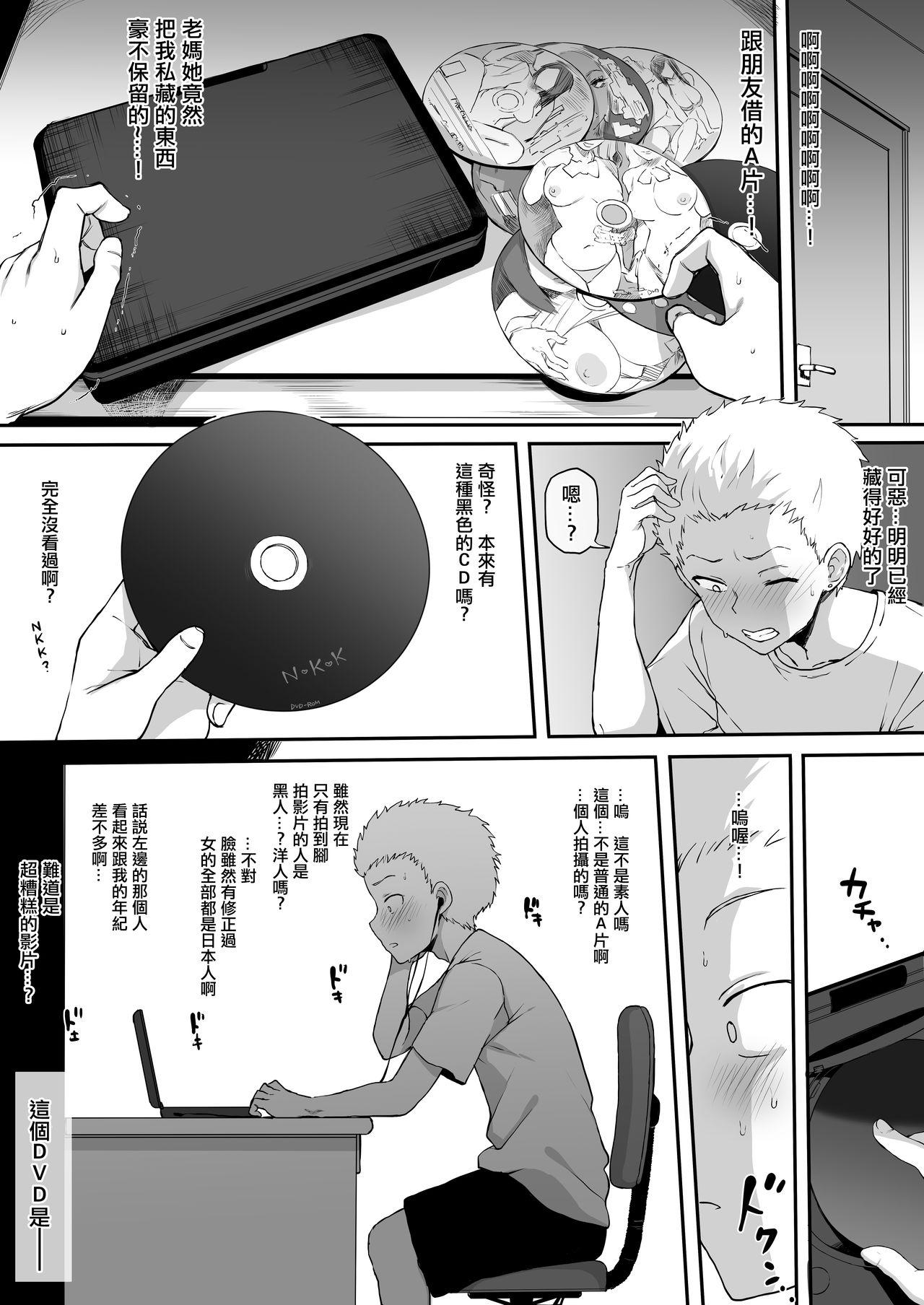 Kokujin no Tenkousei NTR ru Chapters 1-6 part 1 Plus Bonus chapter: Stolen Mother’s Breasts 24