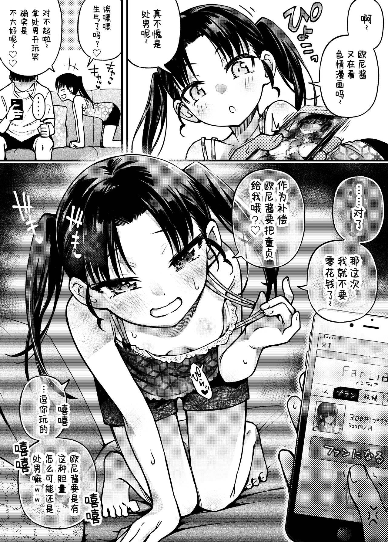 Double #Yuuryou Shoujo Fantia extra manga - Original Huge Cock - Page 8