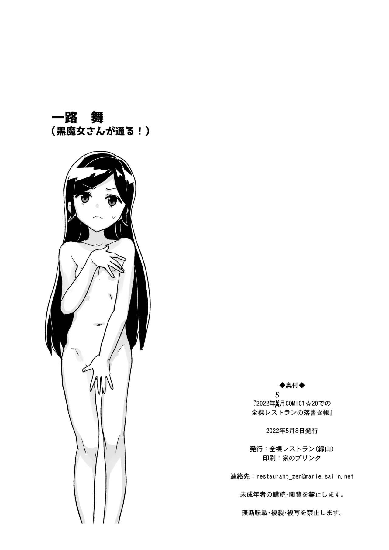 2022年8月COMIC1☆20での全裸レストランの落書き帳 9