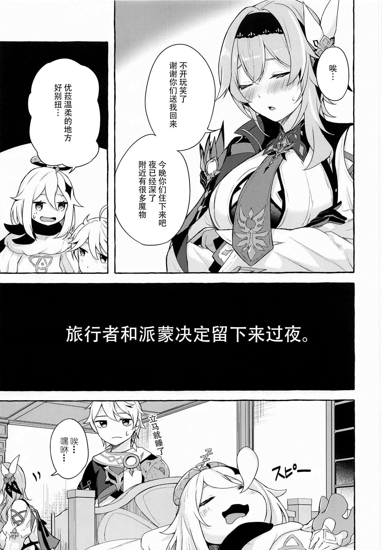 Pregnant エウルアの溶解反応 - Genshin impact Lez Hardcore - Page 6