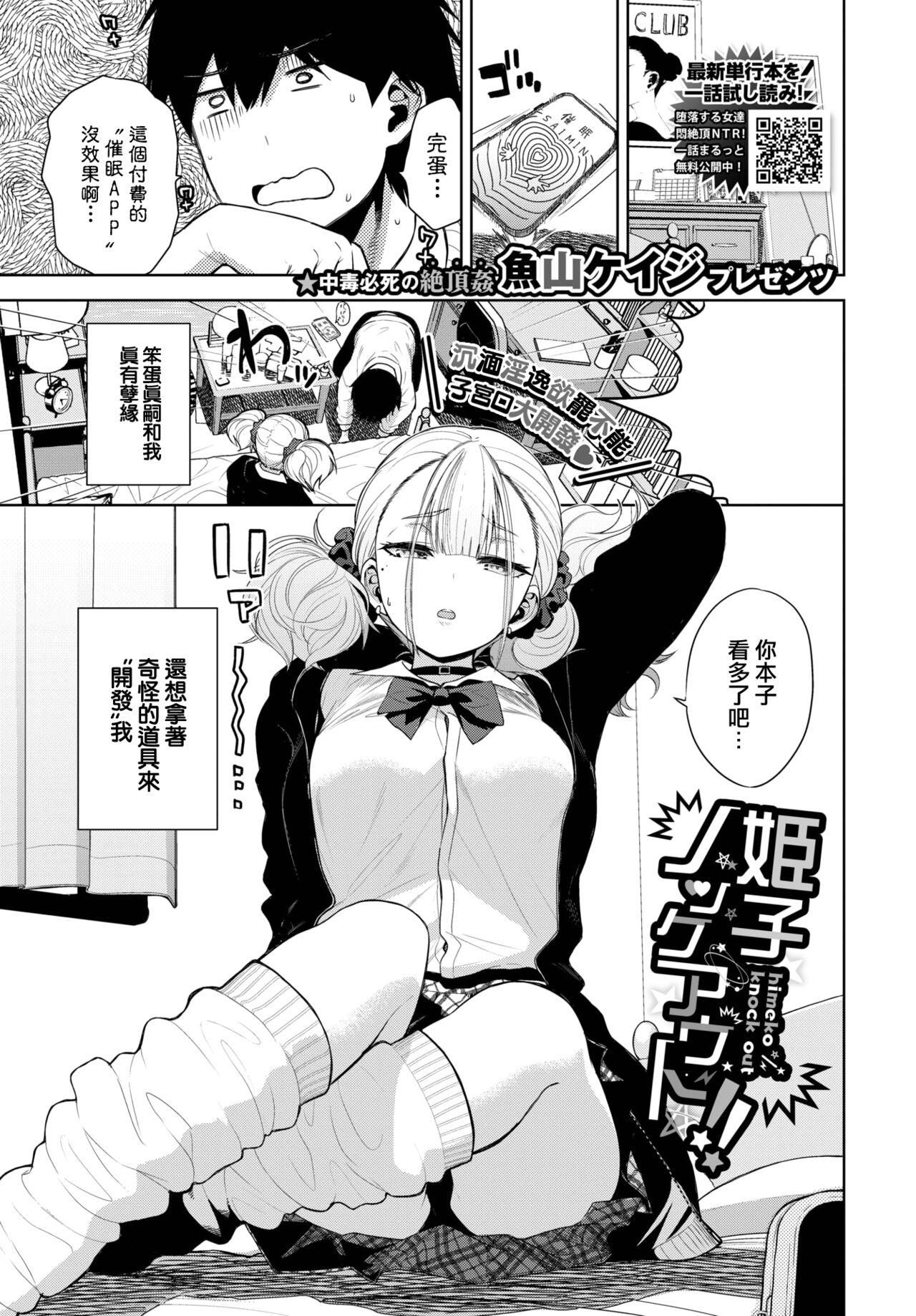 Blow Jobs Himego Knock out!! Maid - Page 2