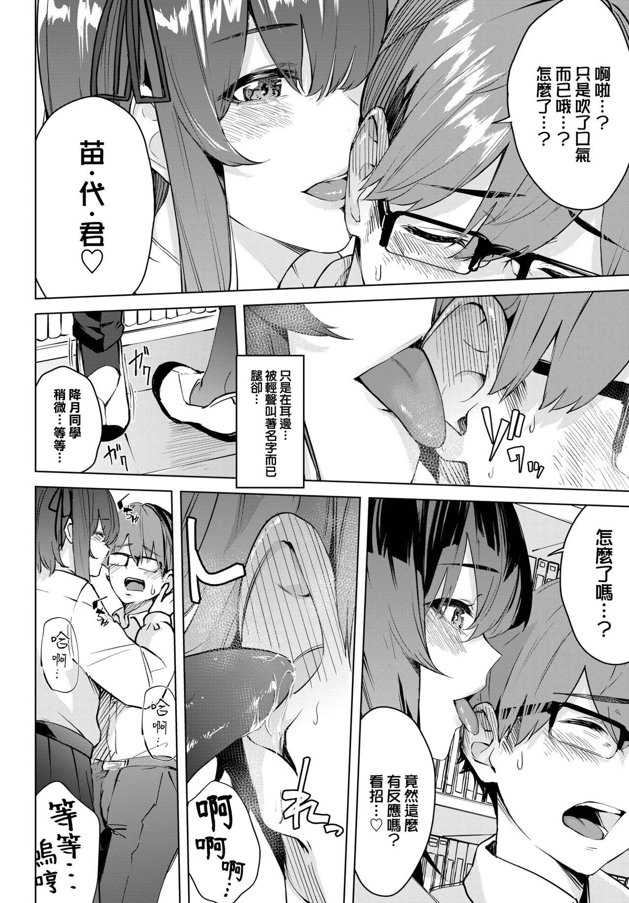 Sexy Whores Zoku, toshoshitsu no himitsu Groupsex - Page 5