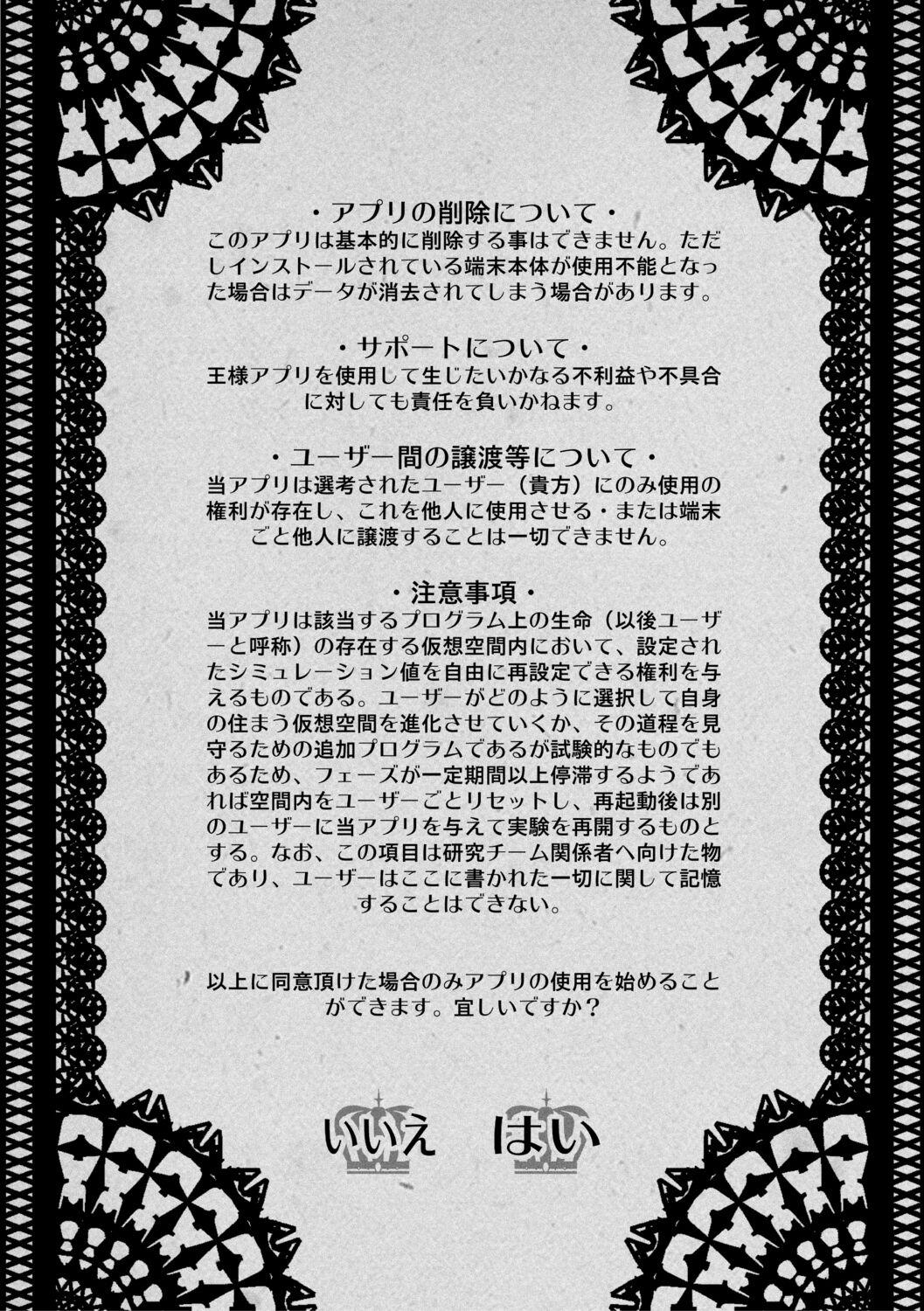 [Takatsu] Ou-sama Appli - King App [Digital] 211