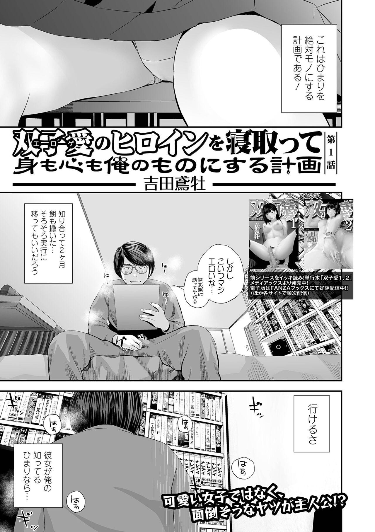 Riding COMIC Shigekiteki SQUIRT!! Vol. 32 Jocks - Page 5