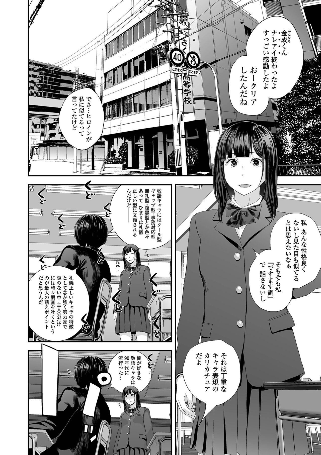 Riding COMIC Shigekiteki SQUIRT!! Vol. 32 Jocks - Page 6