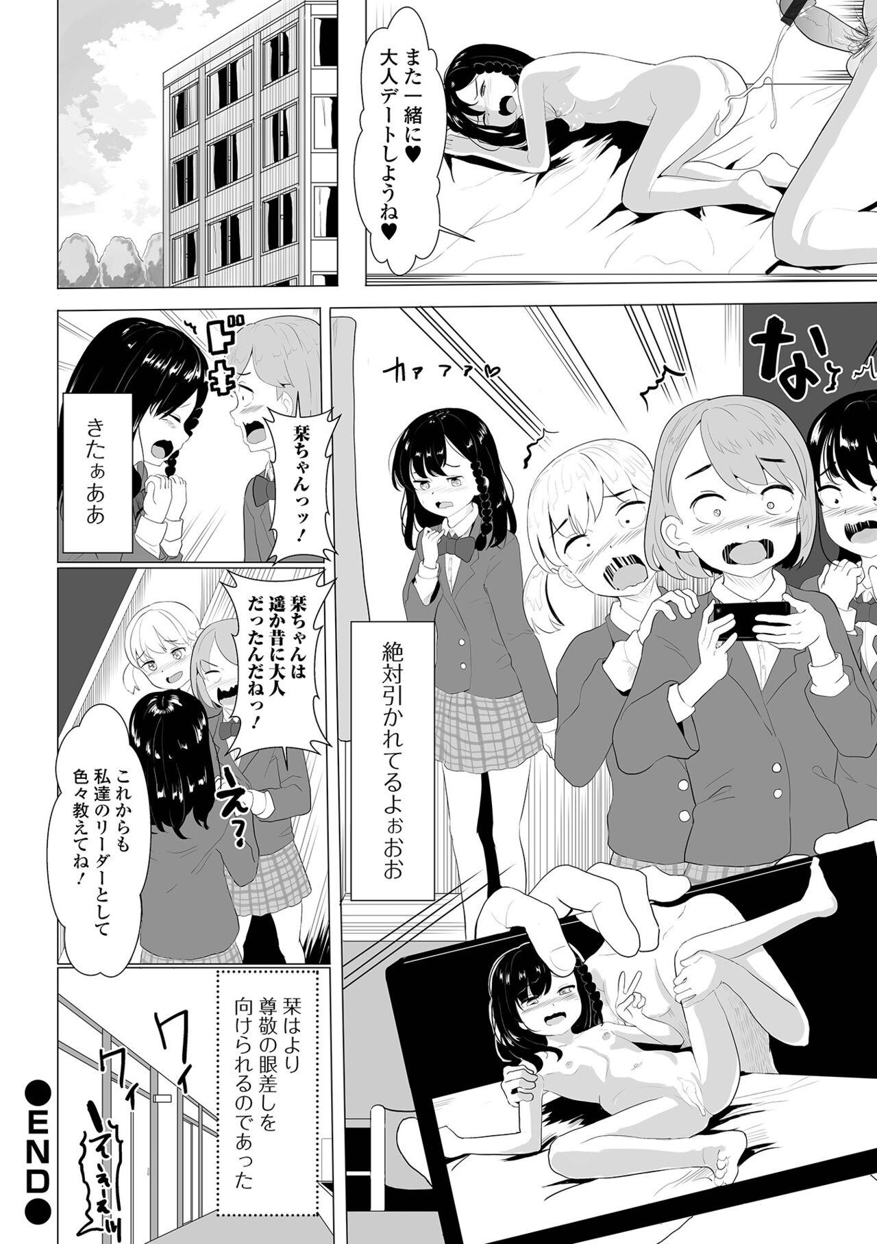 COMIC Shigekiteki SQUIRT!! Vol. 32 81