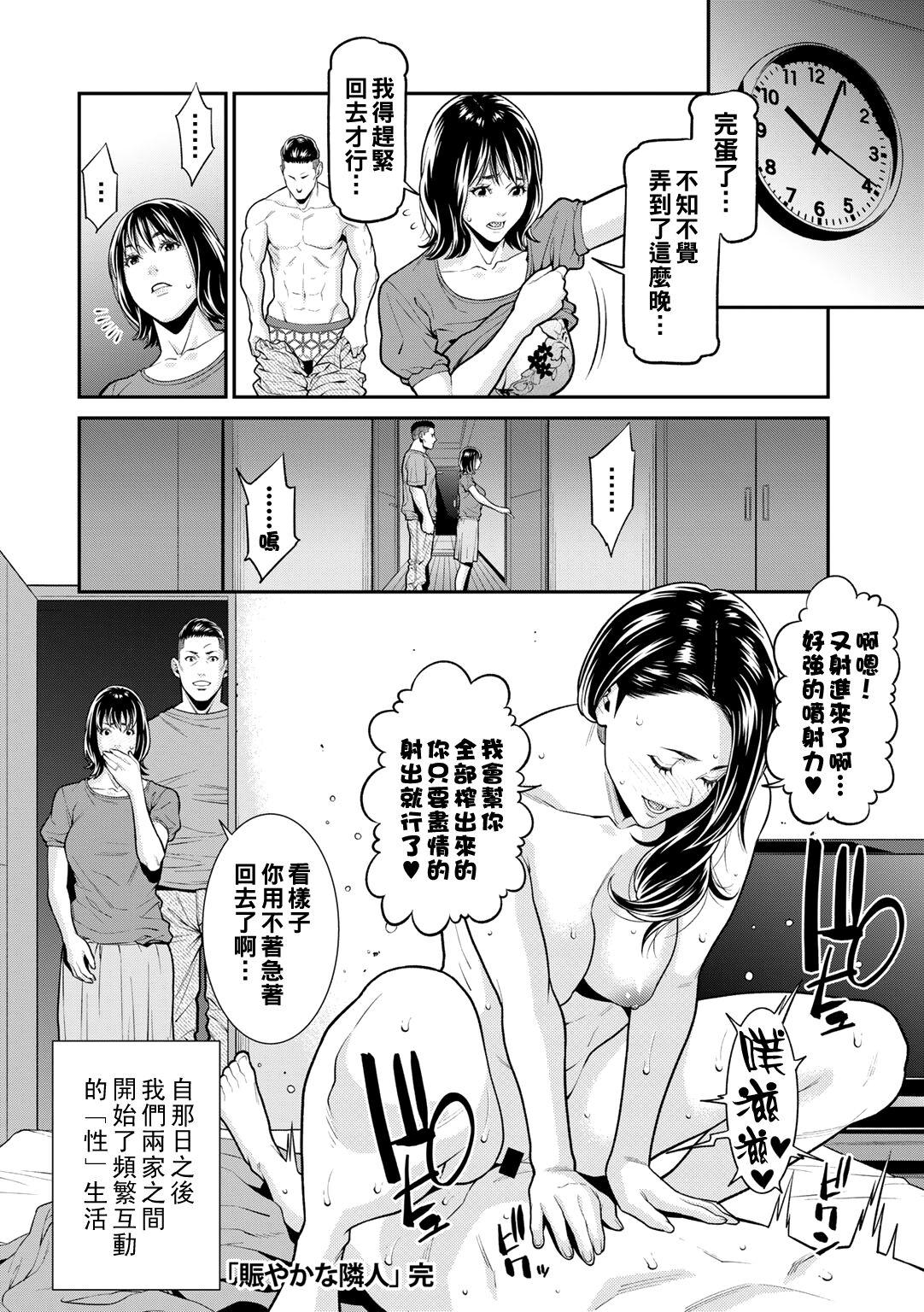 Big Dicks Nigiyaka na Rinjin Wanking - Page 20