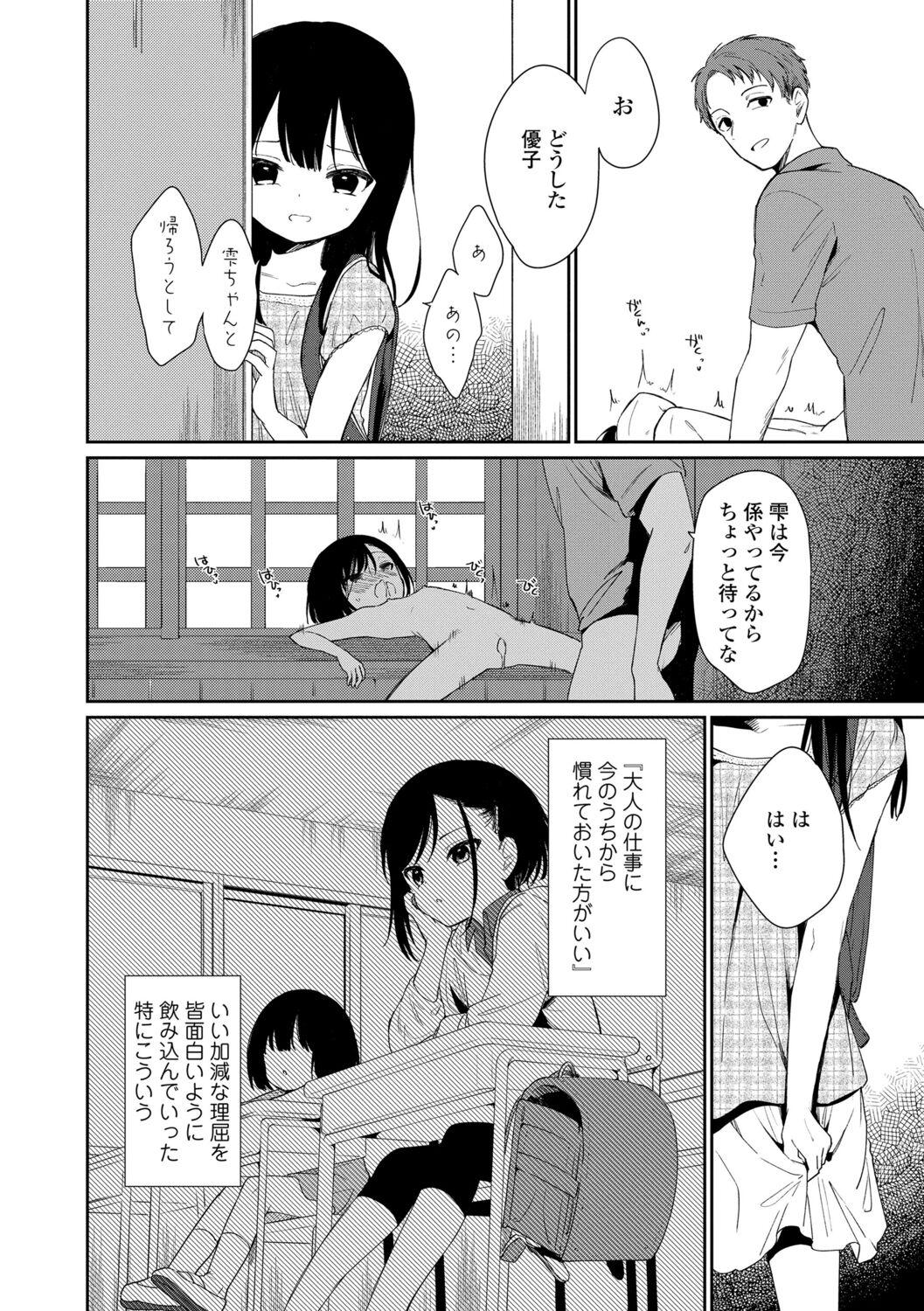 Zorra Omocha no Jinsei Scissoring - Page 12