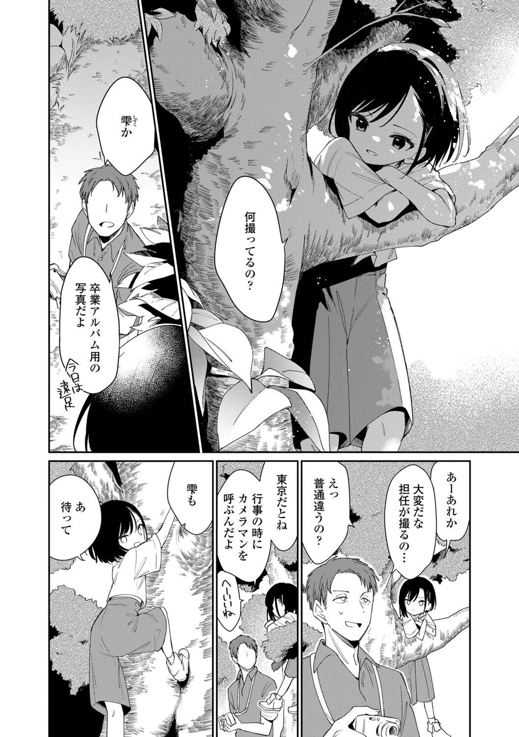 Zorra Omocha no Jinsei Scissoring - Page 6