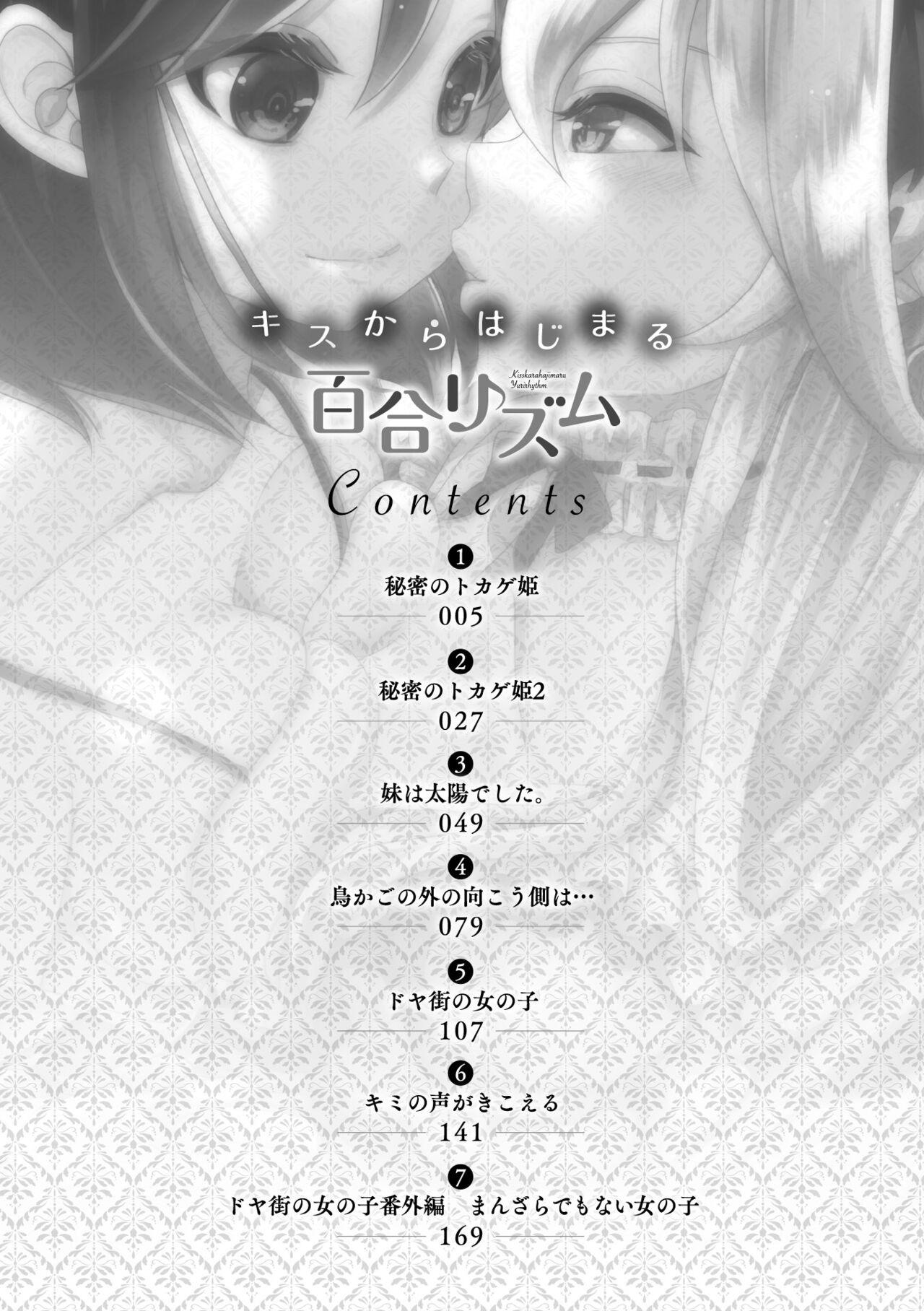 Verga Kiss kara Hajimaru Yuri Rhythm Lady - Page 4