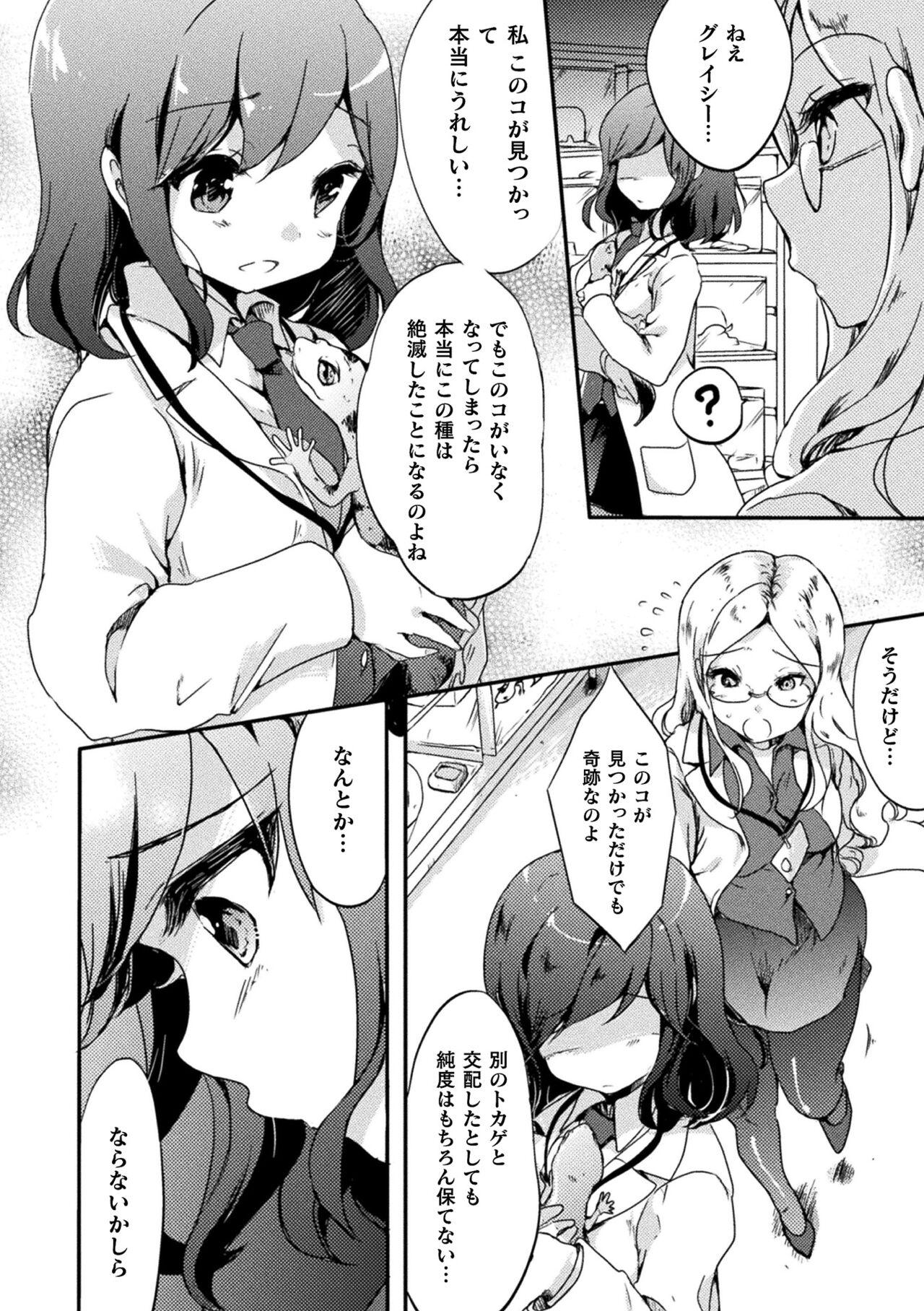 Cheat Kiss kara Hajimaru Yuri Rhythm Tits - Page 8
