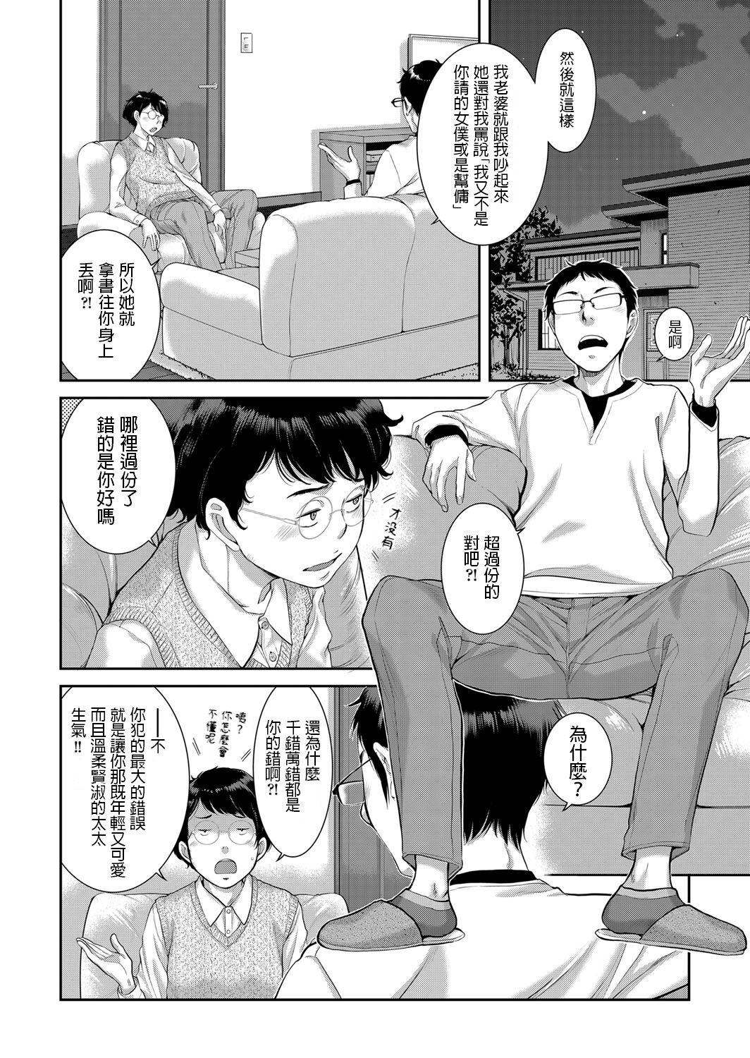 Suck Cock Ryousai no Susume Crazy - Page 6