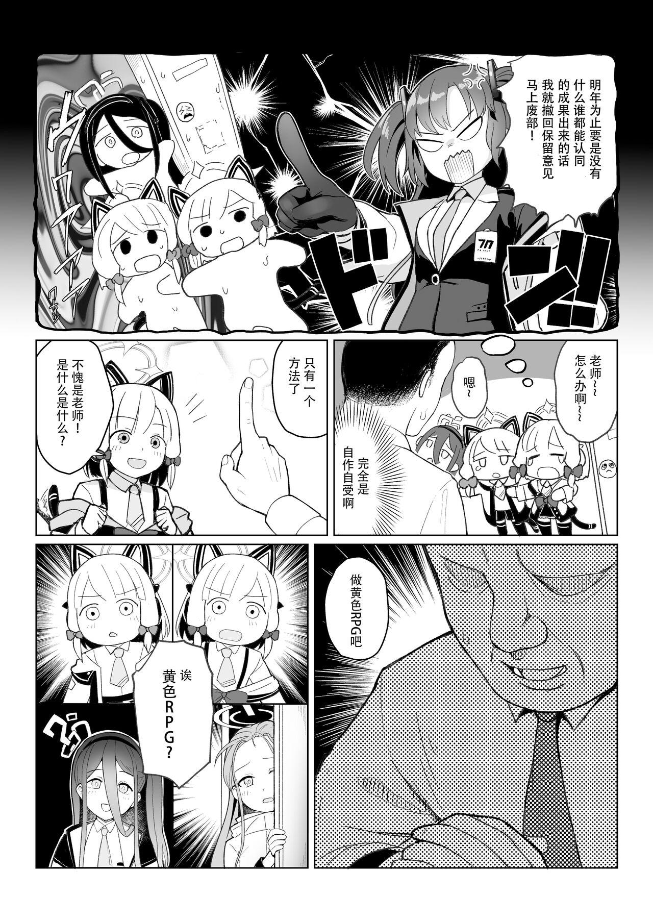Cream Game Kaihatsu-bu wa Shuuryou Shimashita - Blue archive Chicks - Page 5