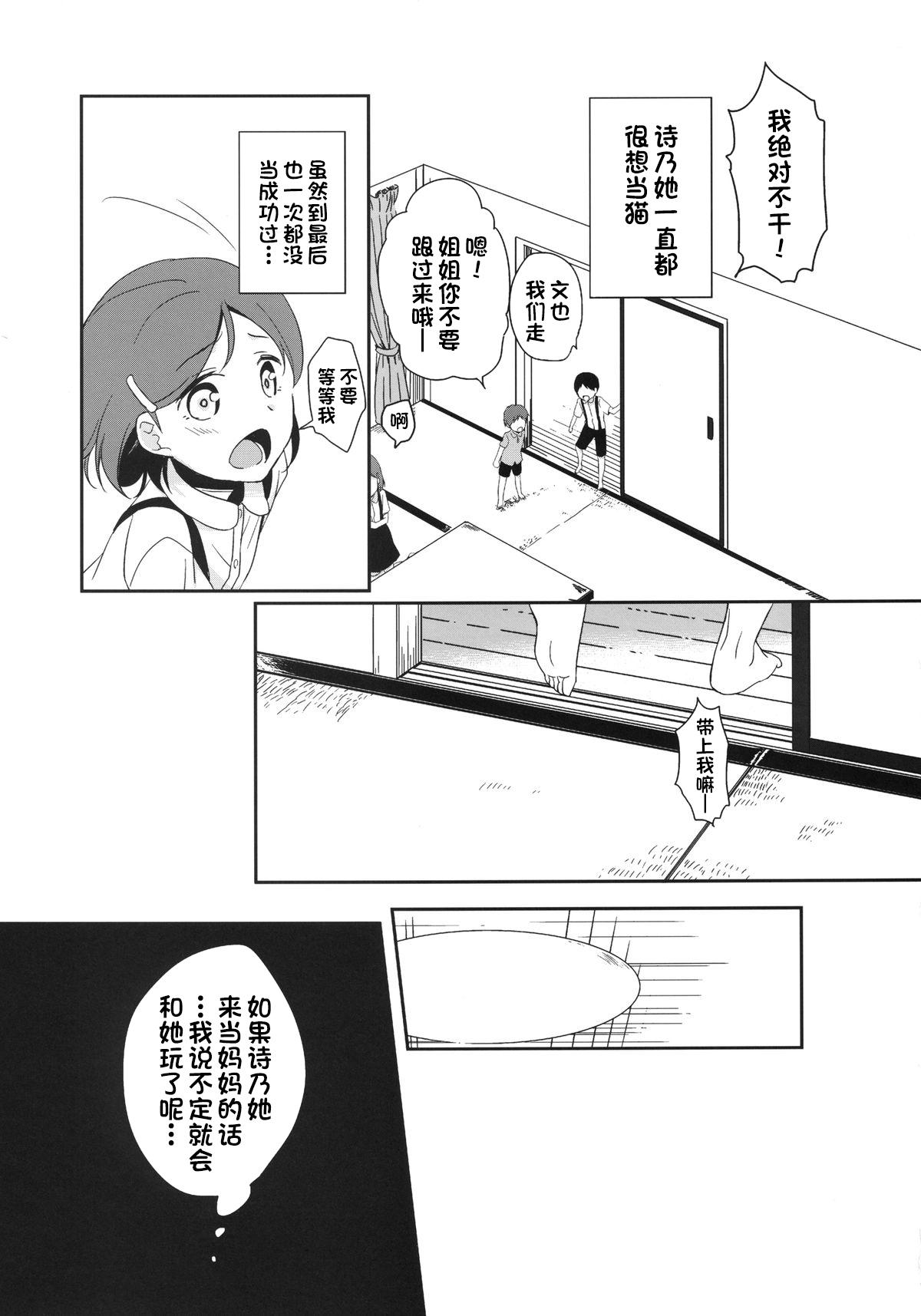 Cum Kanojo no Pet Jinsei 3 - Original With - Page 9
