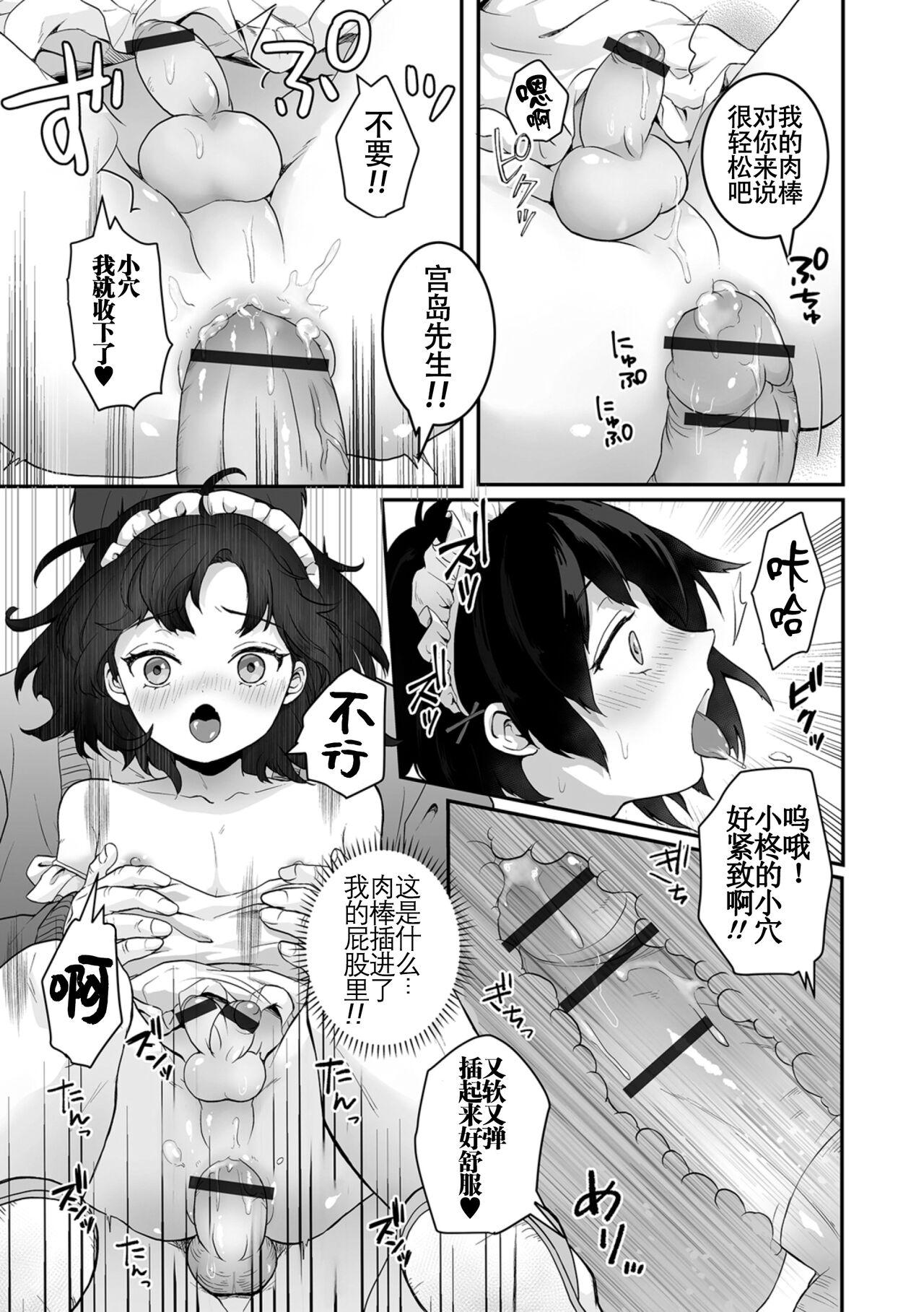 Transsexual Yaritai no wa Otokonoko | 想要跟男娘做 Chilena - Page 11