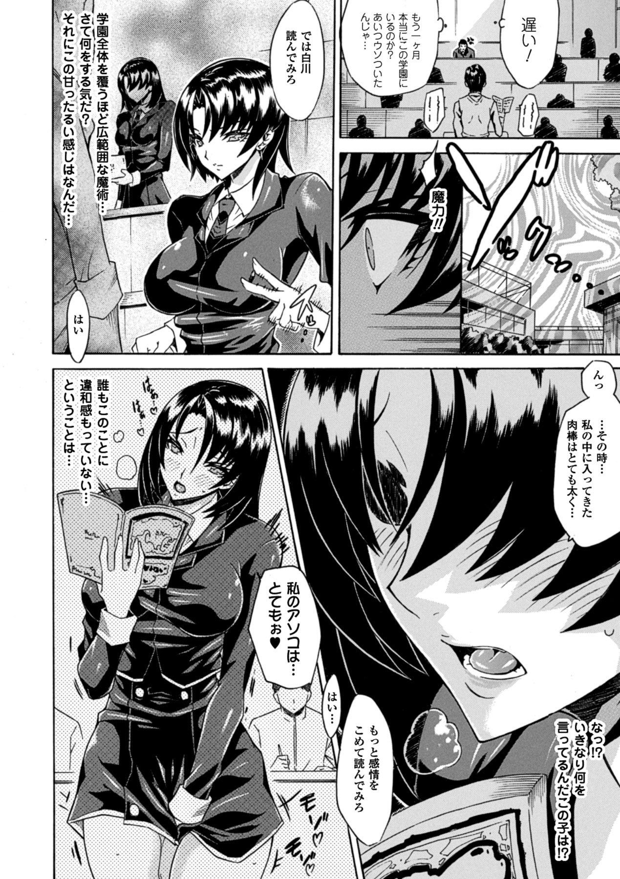 Kachiki na Onna ga Buzama na Ahegao o Sarasu made - Until Unyielding Women Exposes An Awkward Expression 103