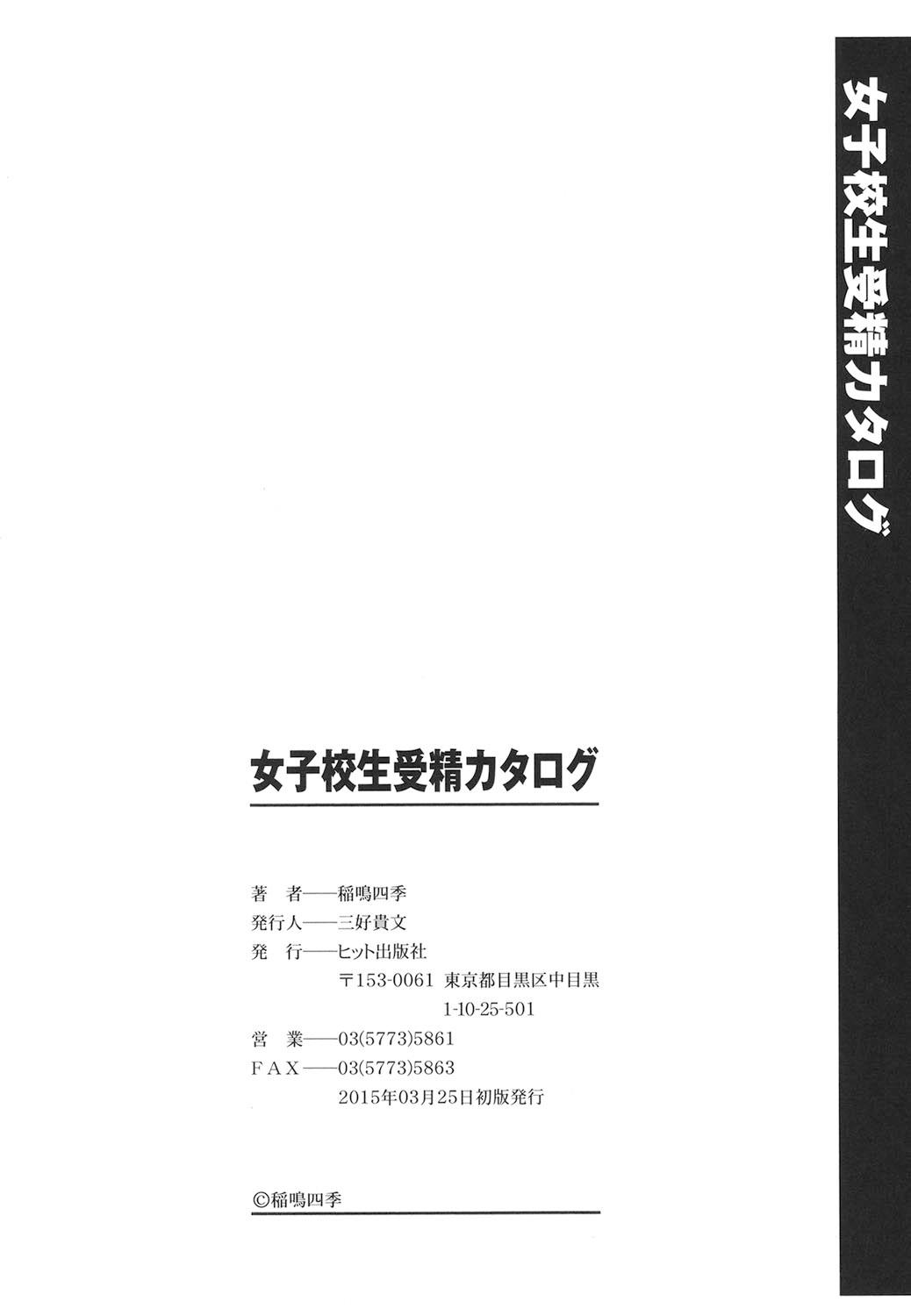 Joshikousei Jusei Catalog - JK Pollination Catalog 216