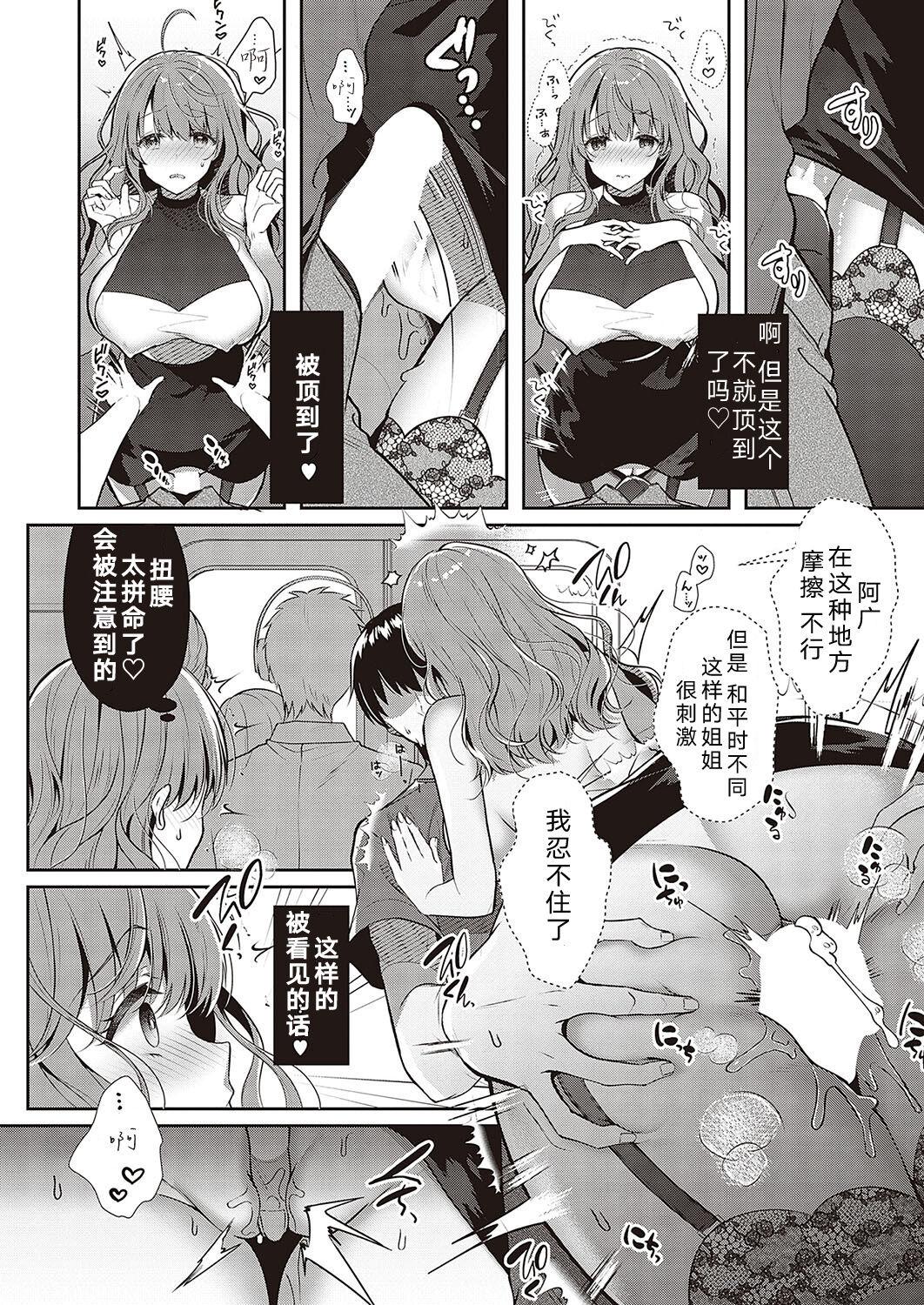 Bucetuda お姉ちゃんのこっそり♥甘やかセックス Gay Group - Page 12