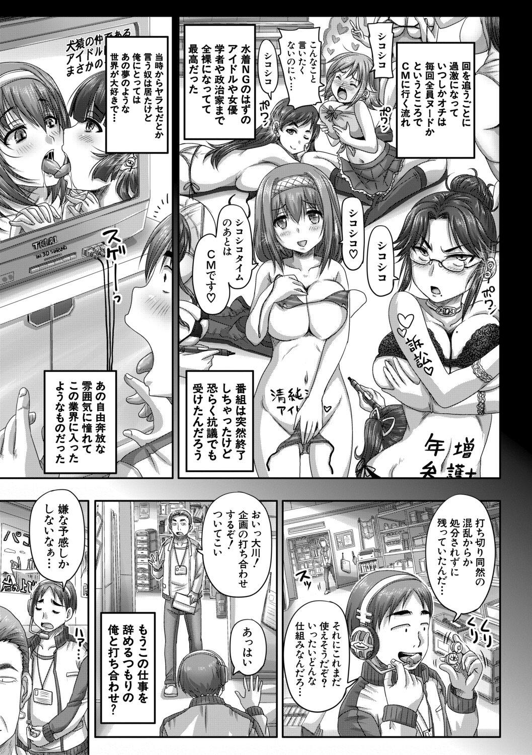 Machine Jikkyou! Namahame Saimin Housoukyoku - Hypnotic broadcasting station. Storyline - Page 5