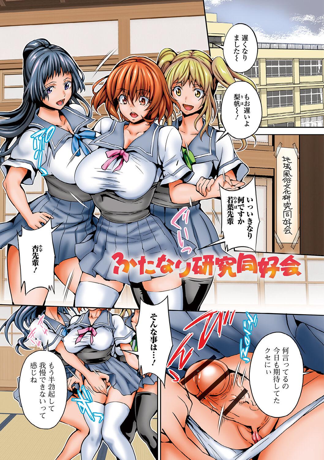 Massive Futanari Tsunagari - Androgynos Sexual intercourse Plump - Page 3