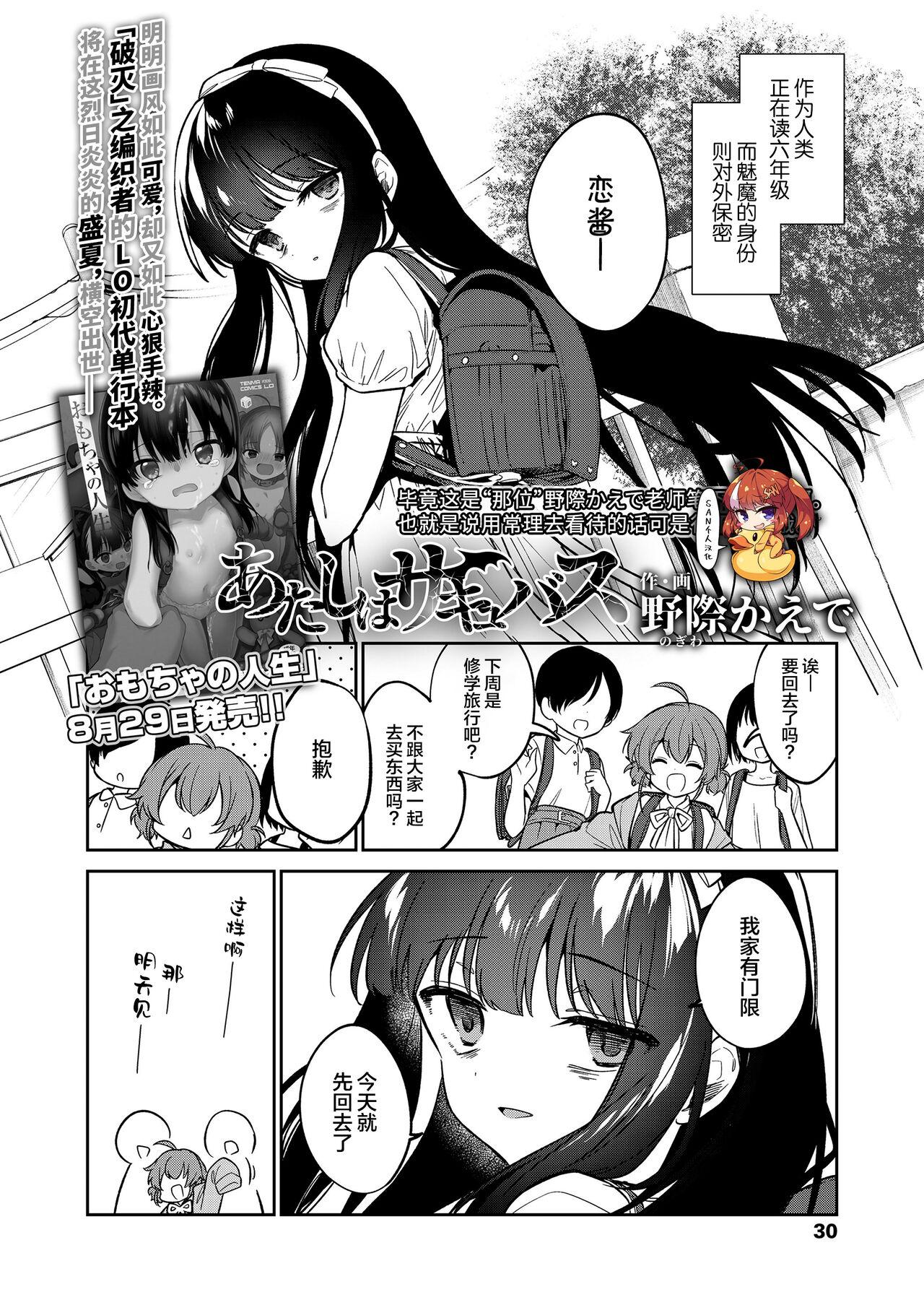 Amature Sex Tapes Atashi wa succubus Passion - Page 1