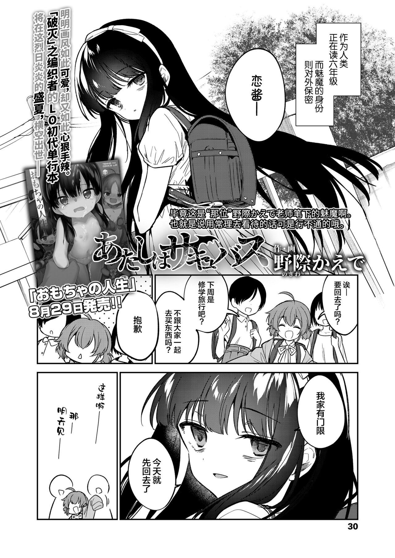 Amature Sex Tapes Atashi wa succubus Passion - Page 3