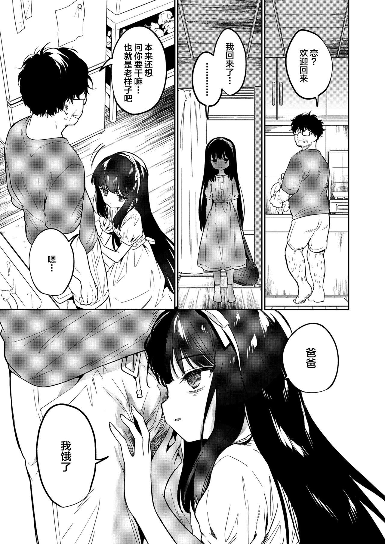 Amature Sex Tapes Atashi wa succubus Passion - Page 4