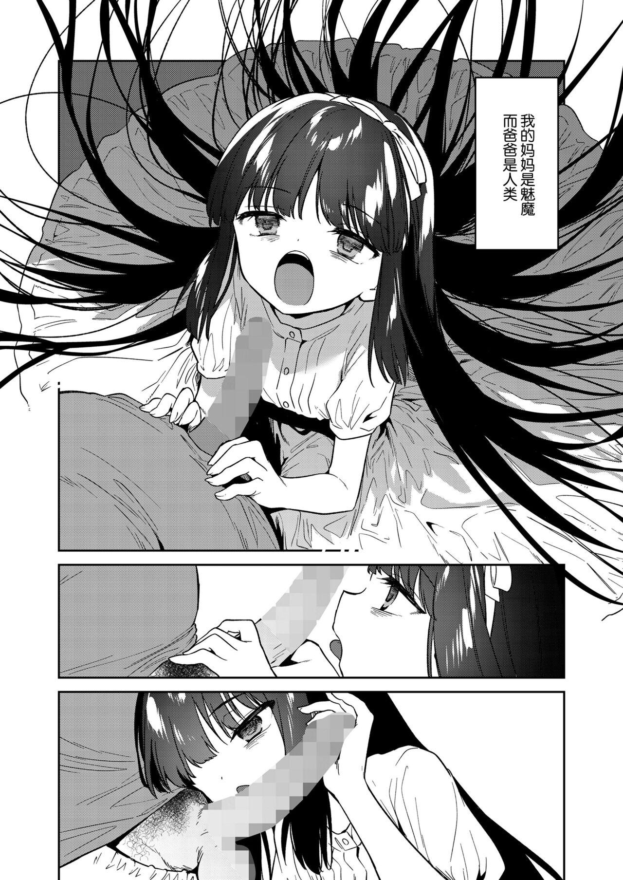 Amature Sex Tapes Atashi wa succubus Passion - Page 5