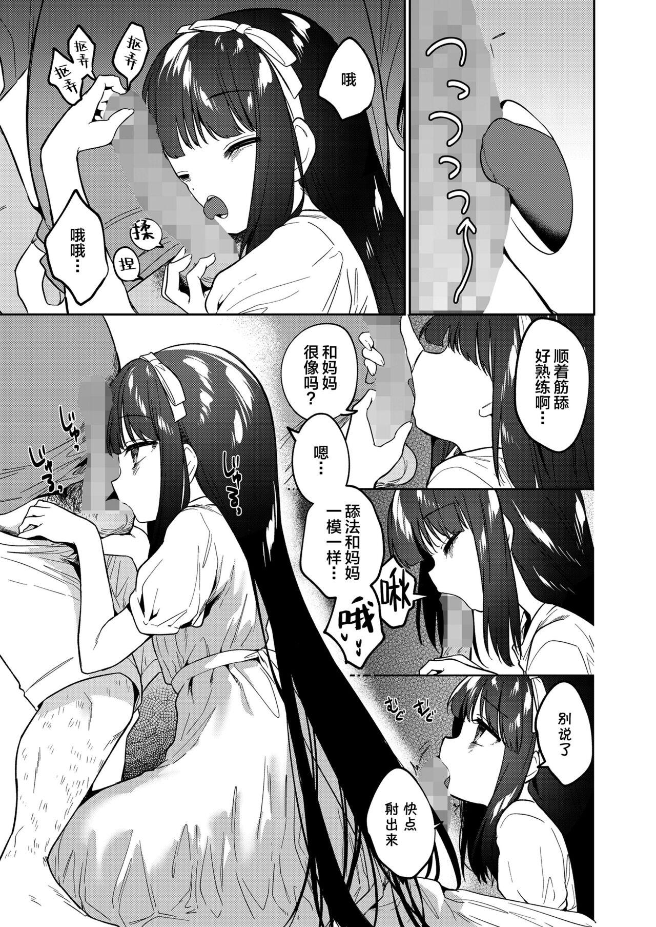 Ruiva Atashi wa succubus Milk - Page 6
