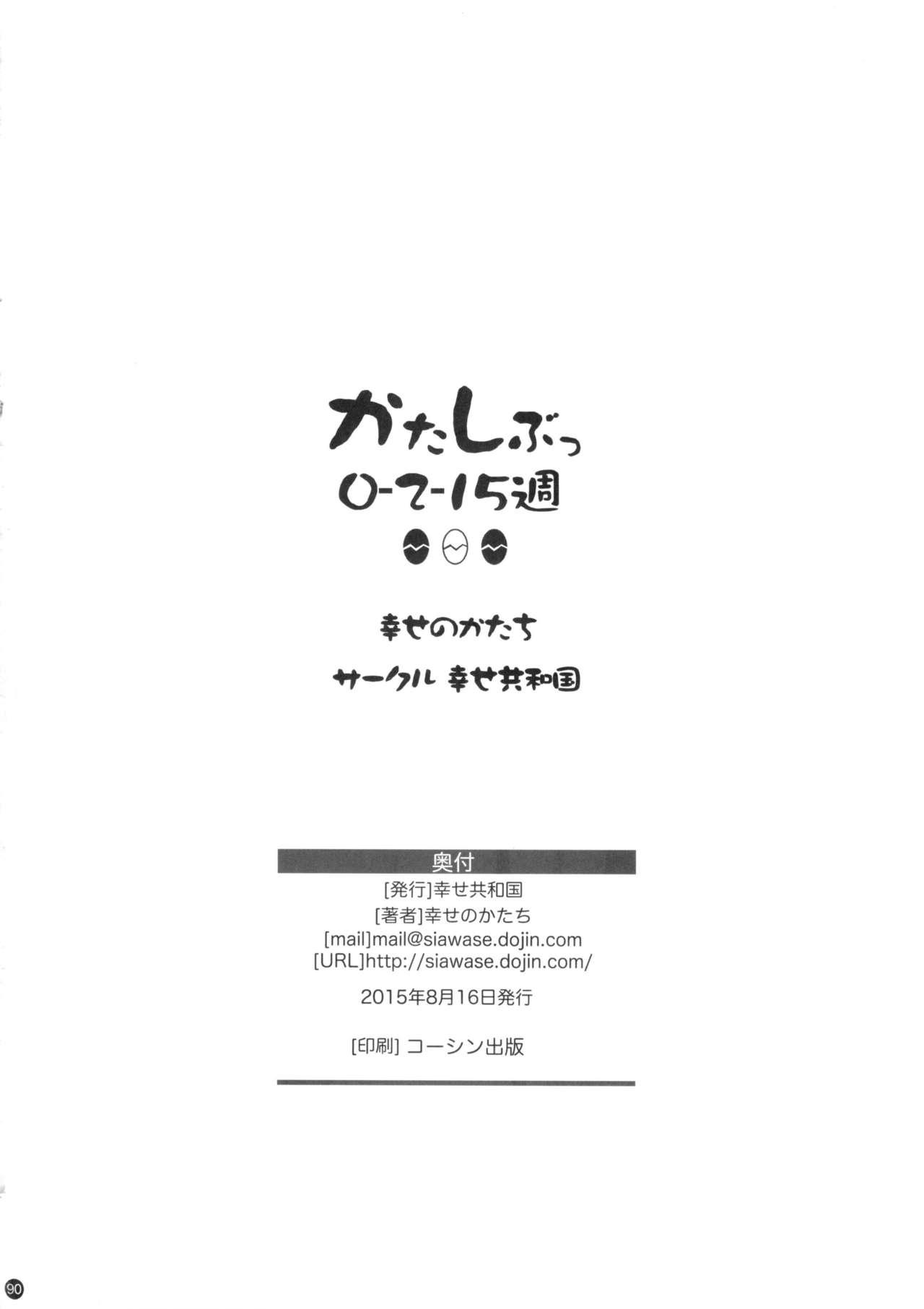 (C88) [Shiawase Kyouwakoku (Shiawase no Katachi)] Katashibut 0-2-15-shuu (Decensored) (English) 89