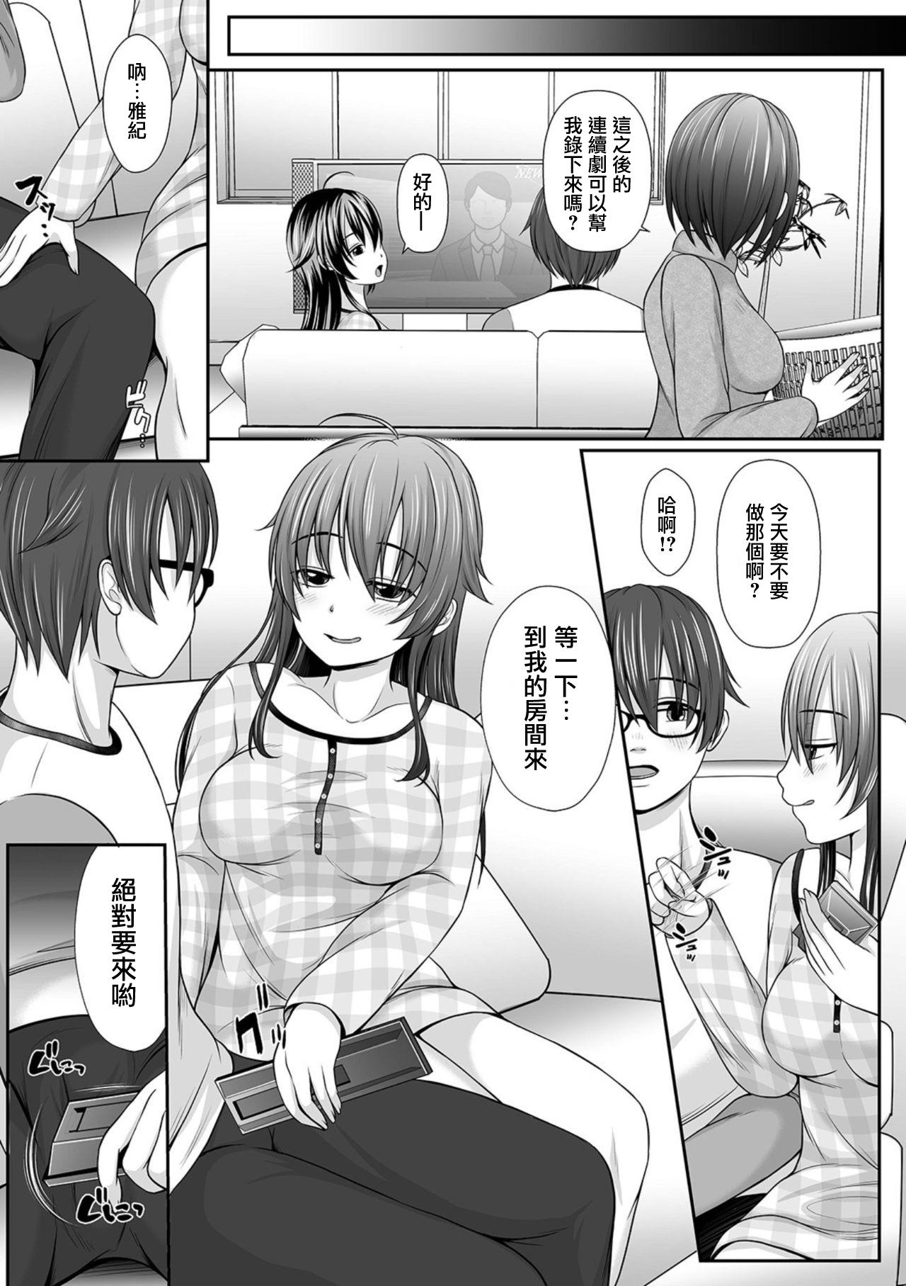 Chicks Aneizm Doushite Kureru no, Kono Seiyoku!? | Aneizm 我這性慾到底該何處安放啊!? Thief - Page 7