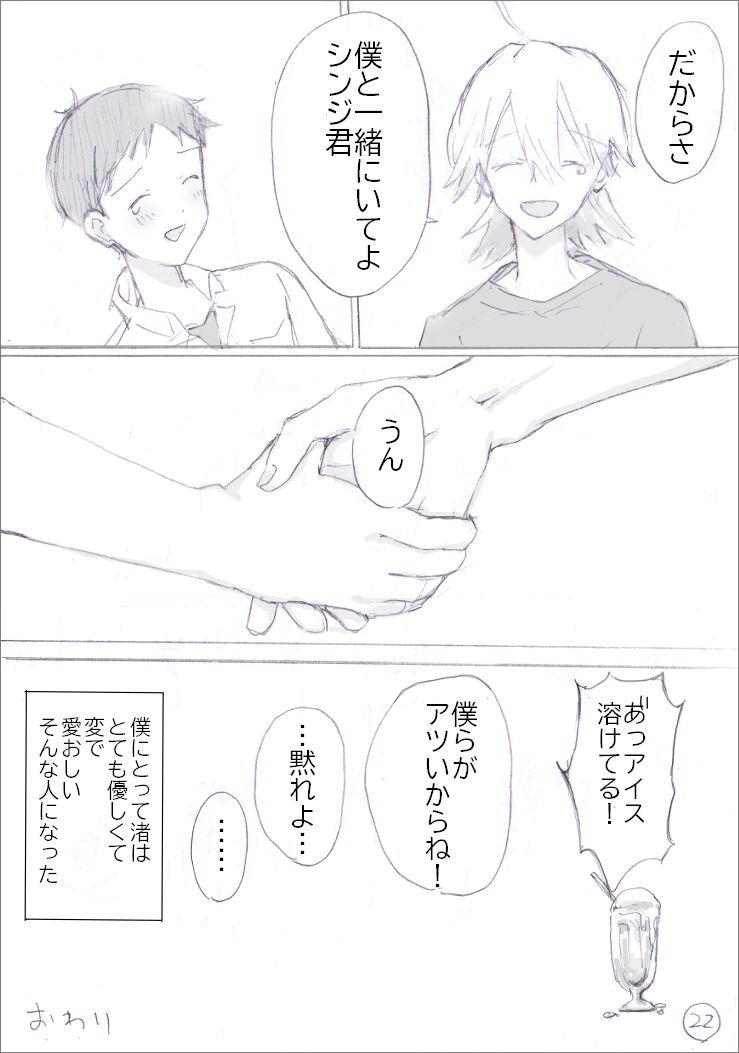 貞組最終巻後のIF漫画 31