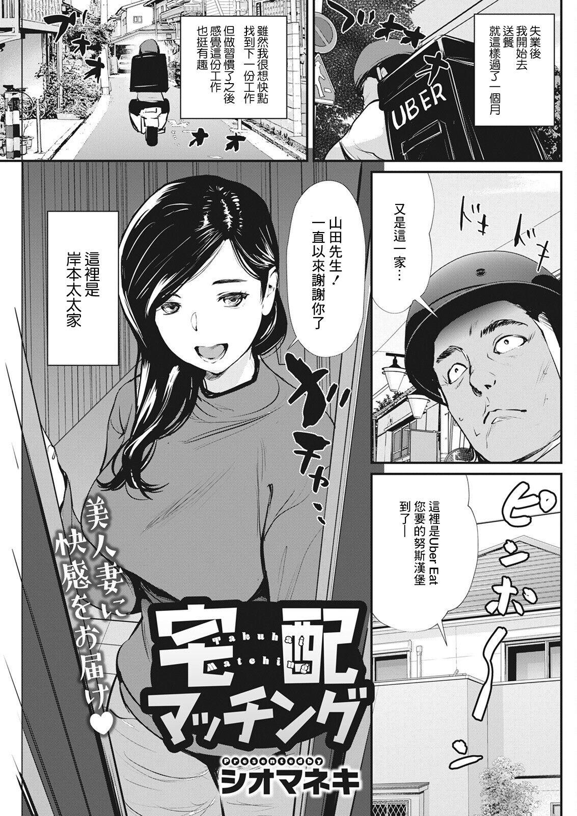 Amateurs Takuhai Matching Instagram - Page 1