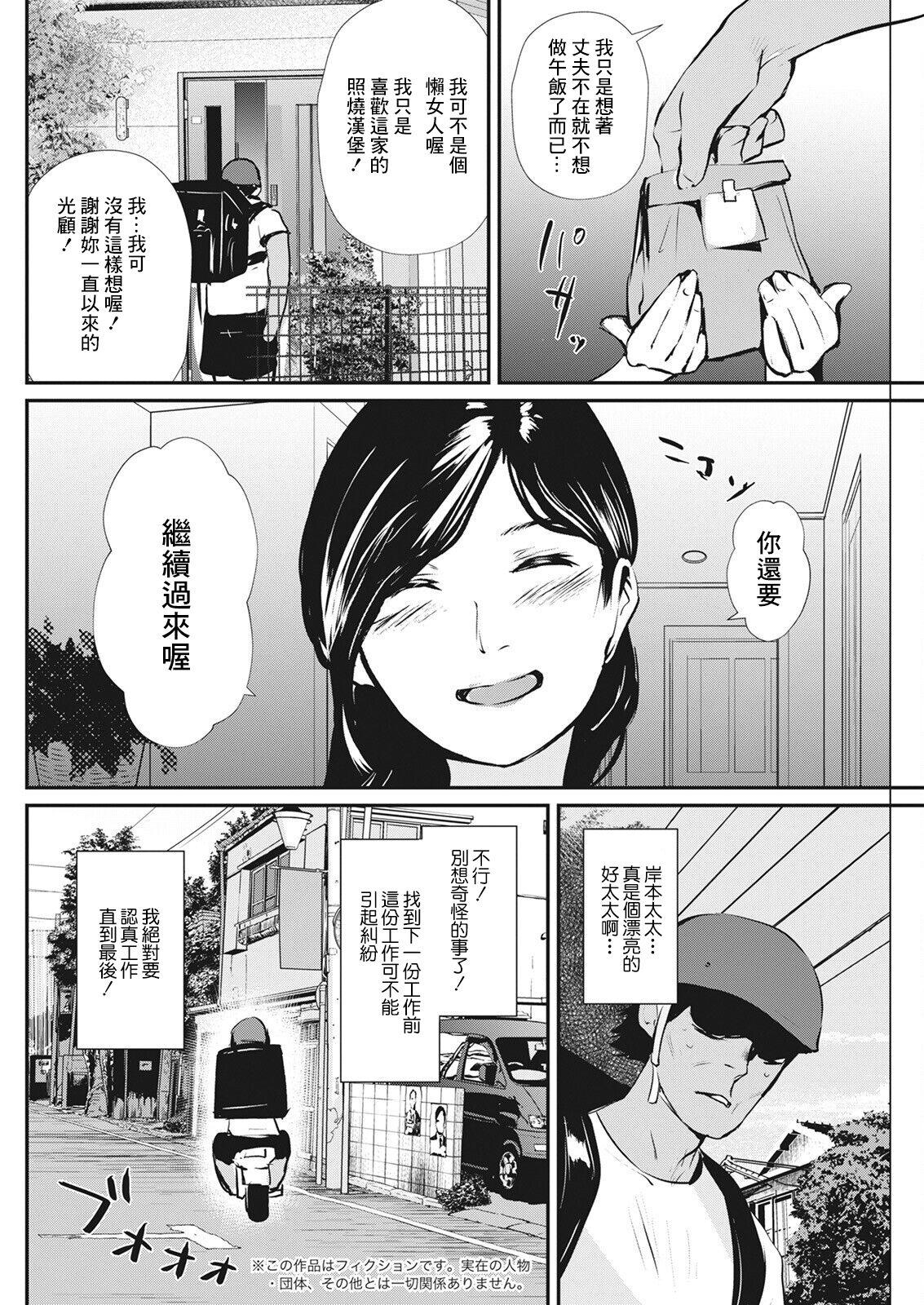 Innocent Takuhai Matching X - Page 2