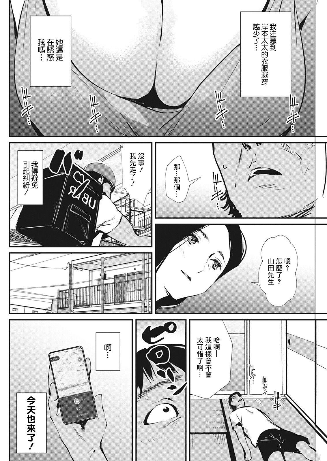 Innocent Takuhai Matching X - Page 4