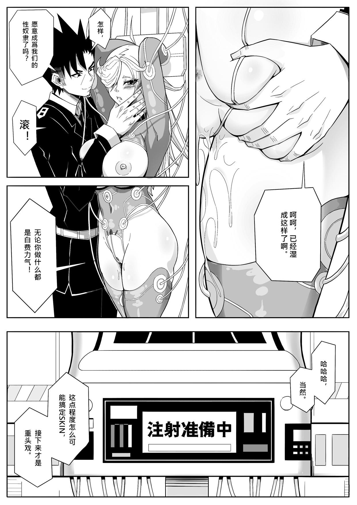 Consolo 奴隶特工队·常规任务02 Gay Physicals - Page 11