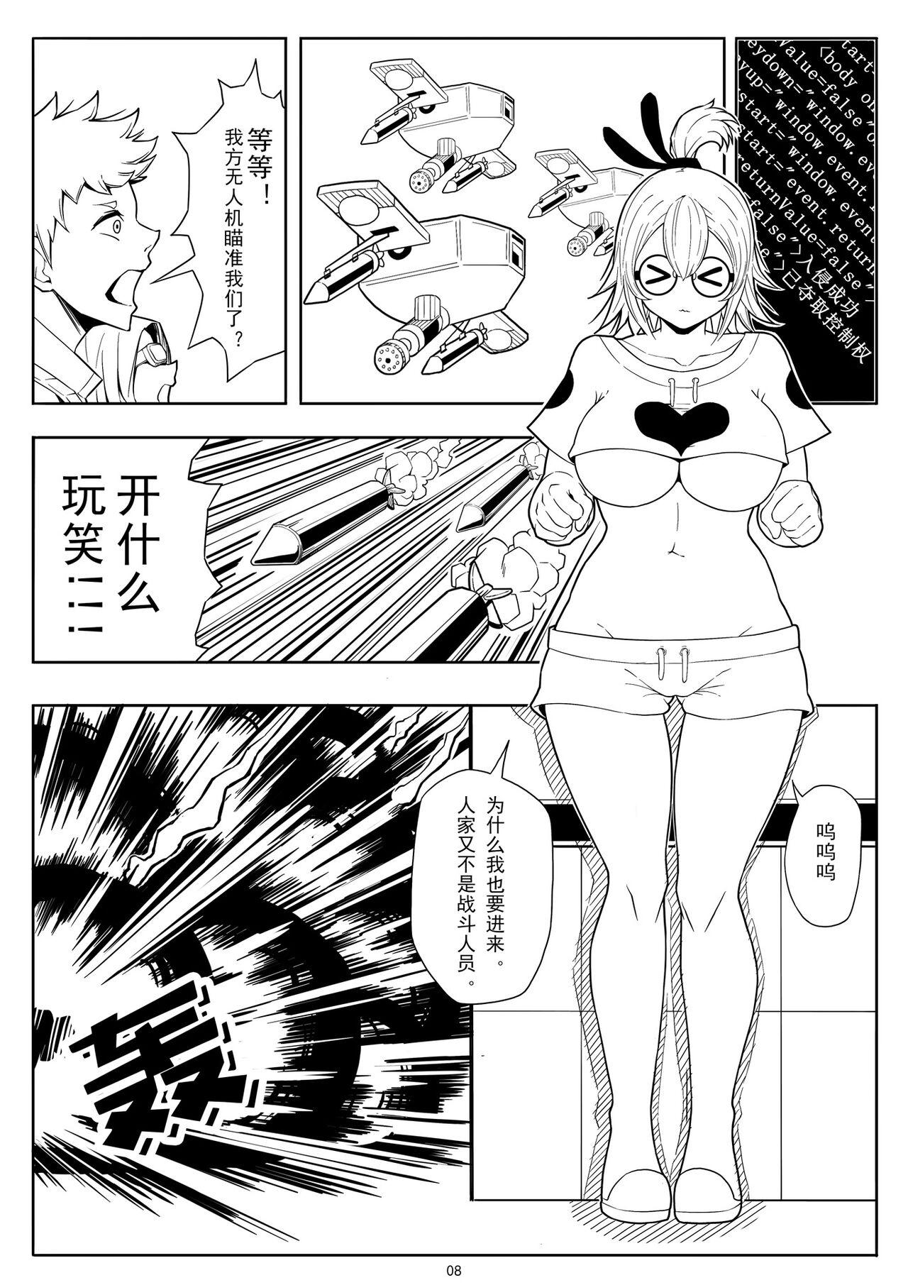 Sex 奴隶特工队·常规任务01 - Original Jap - Page 11