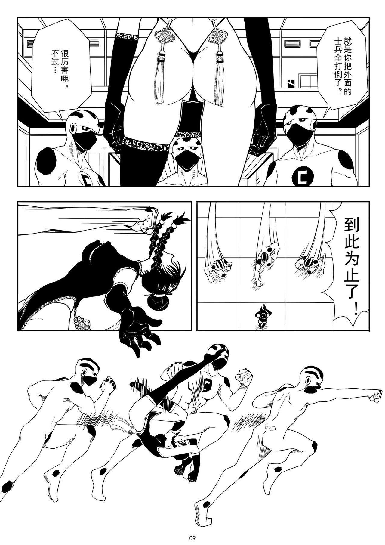 Satin 奴隶特工队·常规任务01 - Original Jeans - Page 12