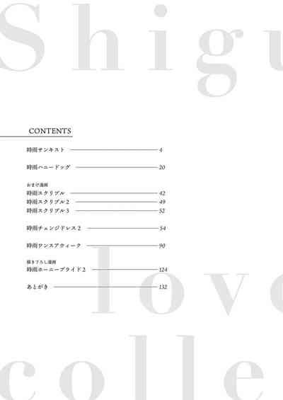 Shigure Love Collection 2 4