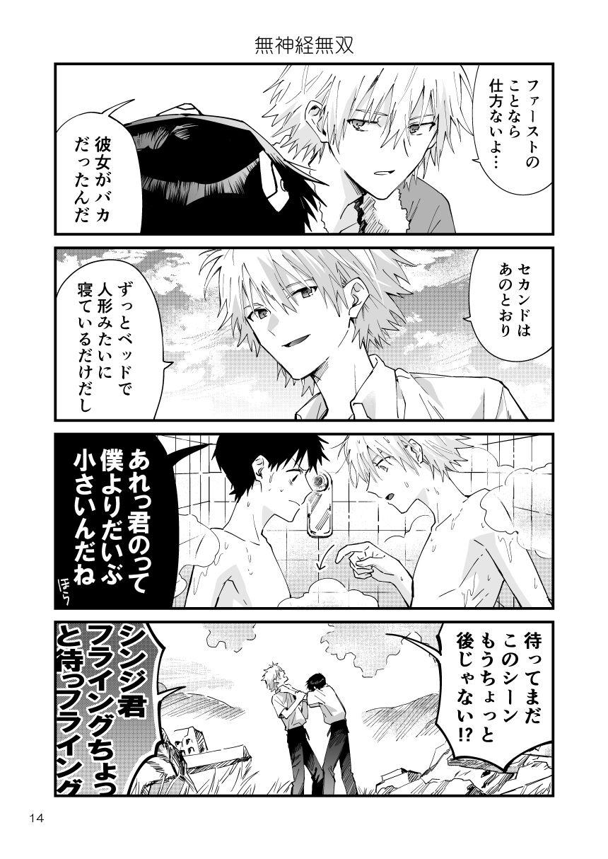 Office Sex Kawoshin 4koma sairoku-shū Vol. 1 - Neon genesis evangelion Clothed Sex - Page 11