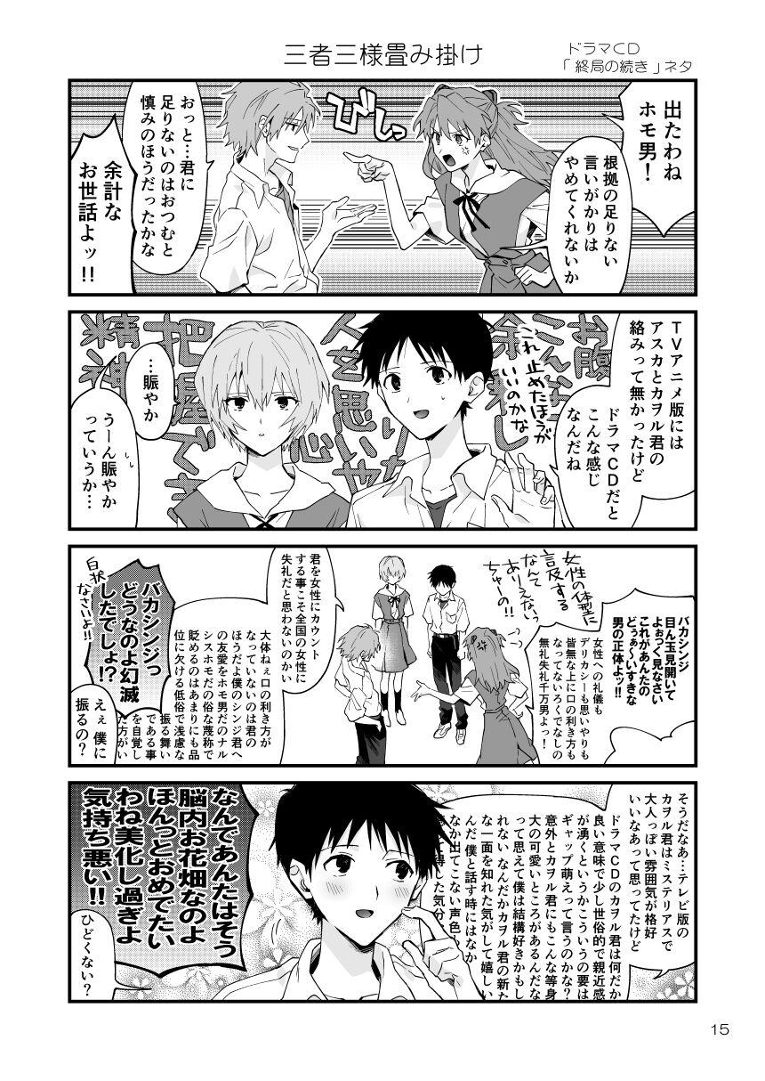 Leaked Kawoshin 4koma sairoku-shū Vol. 1 - Neon genesis evangelion Food - Page 12