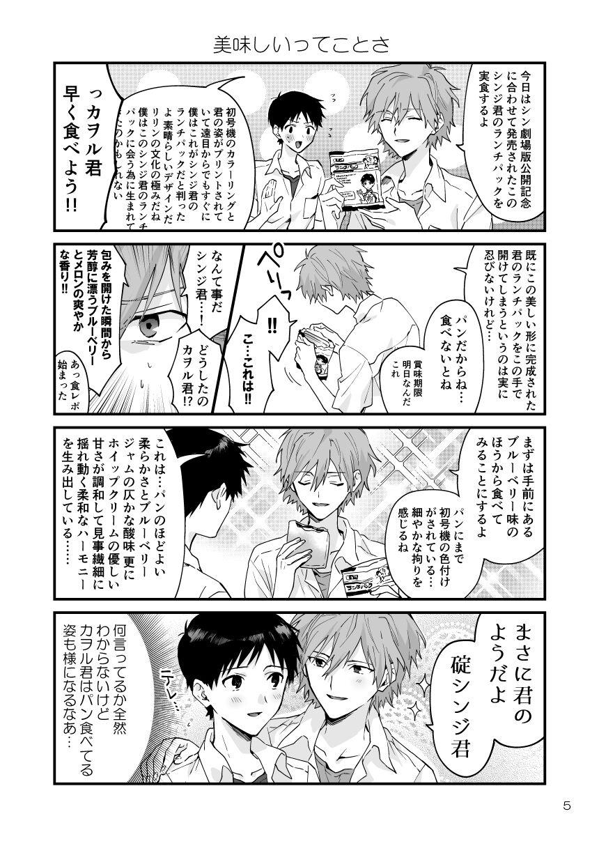 Leaked Kawoshin 4koma sairoku-shū Vol. 1 - Neon genesis evangelion Food - Page 2