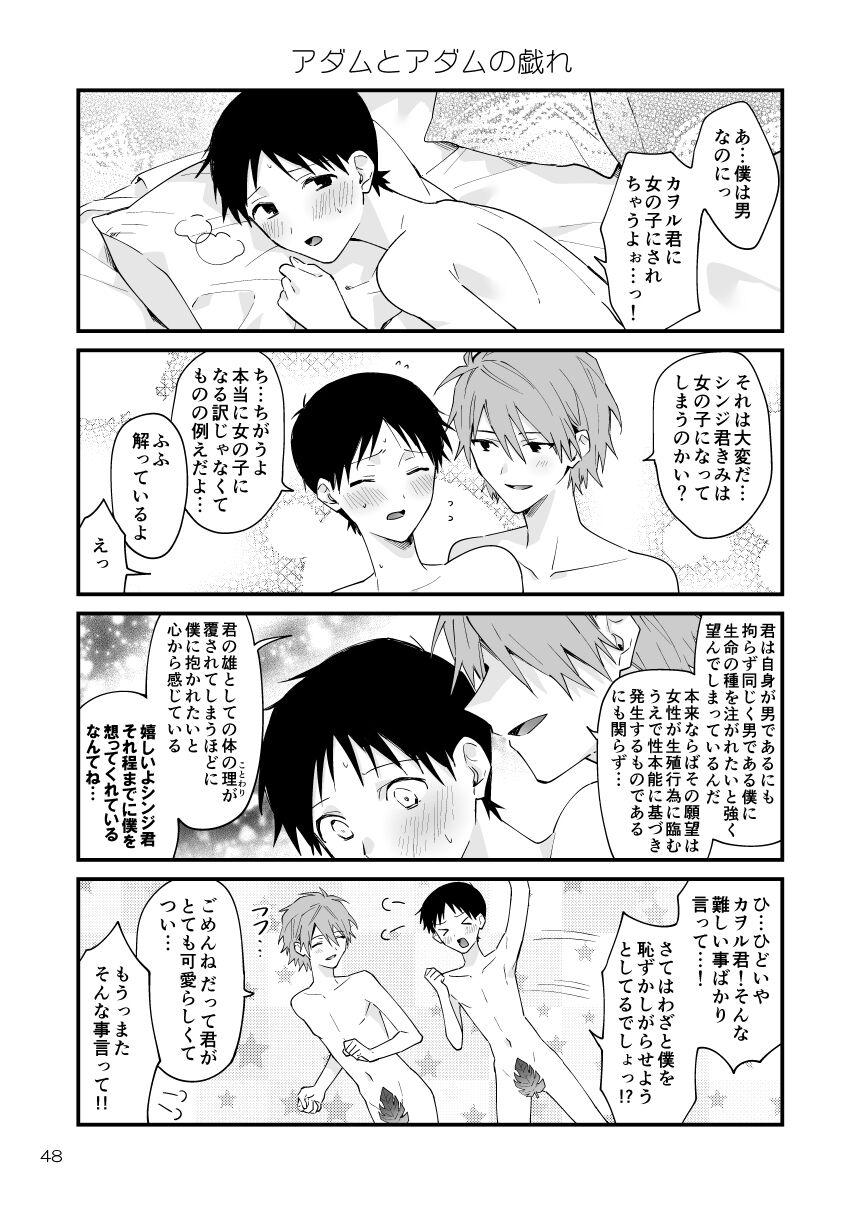 Office Sex Kawoshin 4koma sairoku-shū Vol. 1 - Neon genesis evangelion Clothed Sex - Page 44