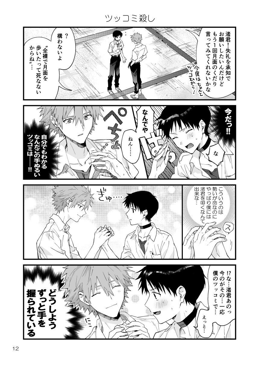 Office Sex Kawoshin 4koma sairoku-shū Vol. 1 - Neon genesis evangelion Clothed Sex - Page 9