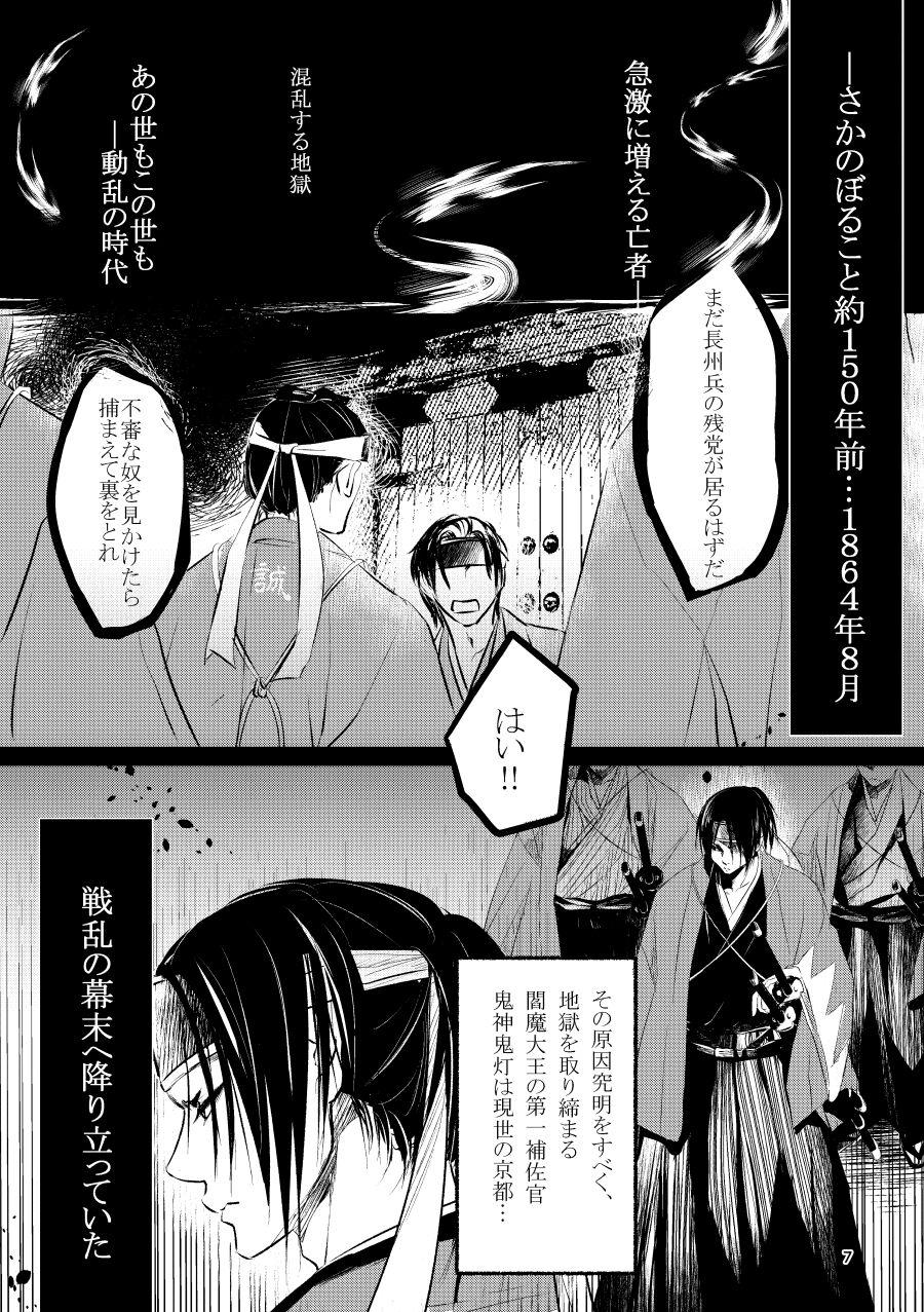 Anal Sex Ai koi - Hoozuki no reitetsu Polla - Page 7