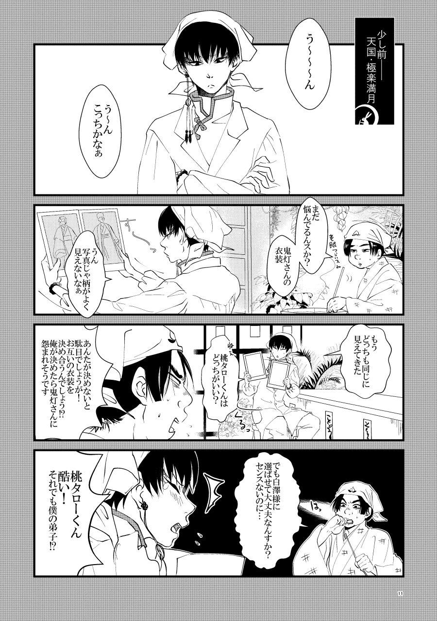 Real Amateurs Oni to-shin no ban keiyaku - Hoozuki no reitetsu Perverted - Page 10
