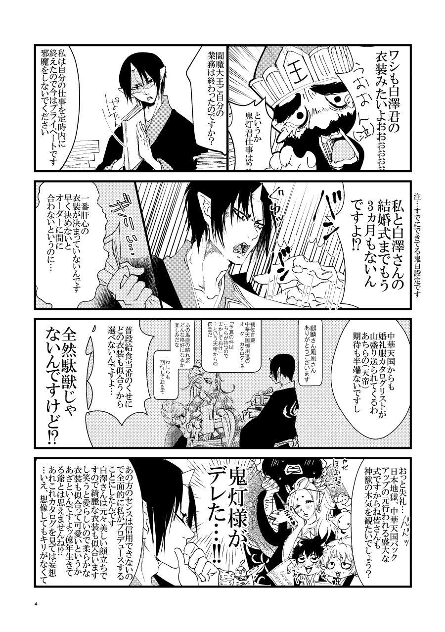 Real Amateurs Oni to-shin no ban keiyaku - Hoozuki no reitetsu Perverted - Page 3