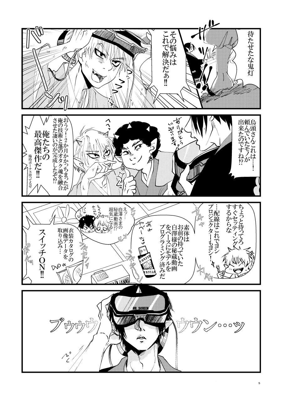 Real Amateurs Oni to-shin no ban keiyaku - Hoozuki no reitetsu Perverted - Page 4