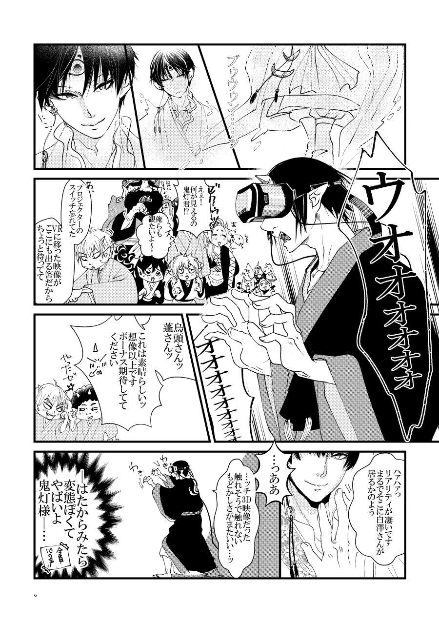 Real Amateurs Oni to-shin no ban keiyaku - Hoozuki no reitetsu Perverted - Page 5