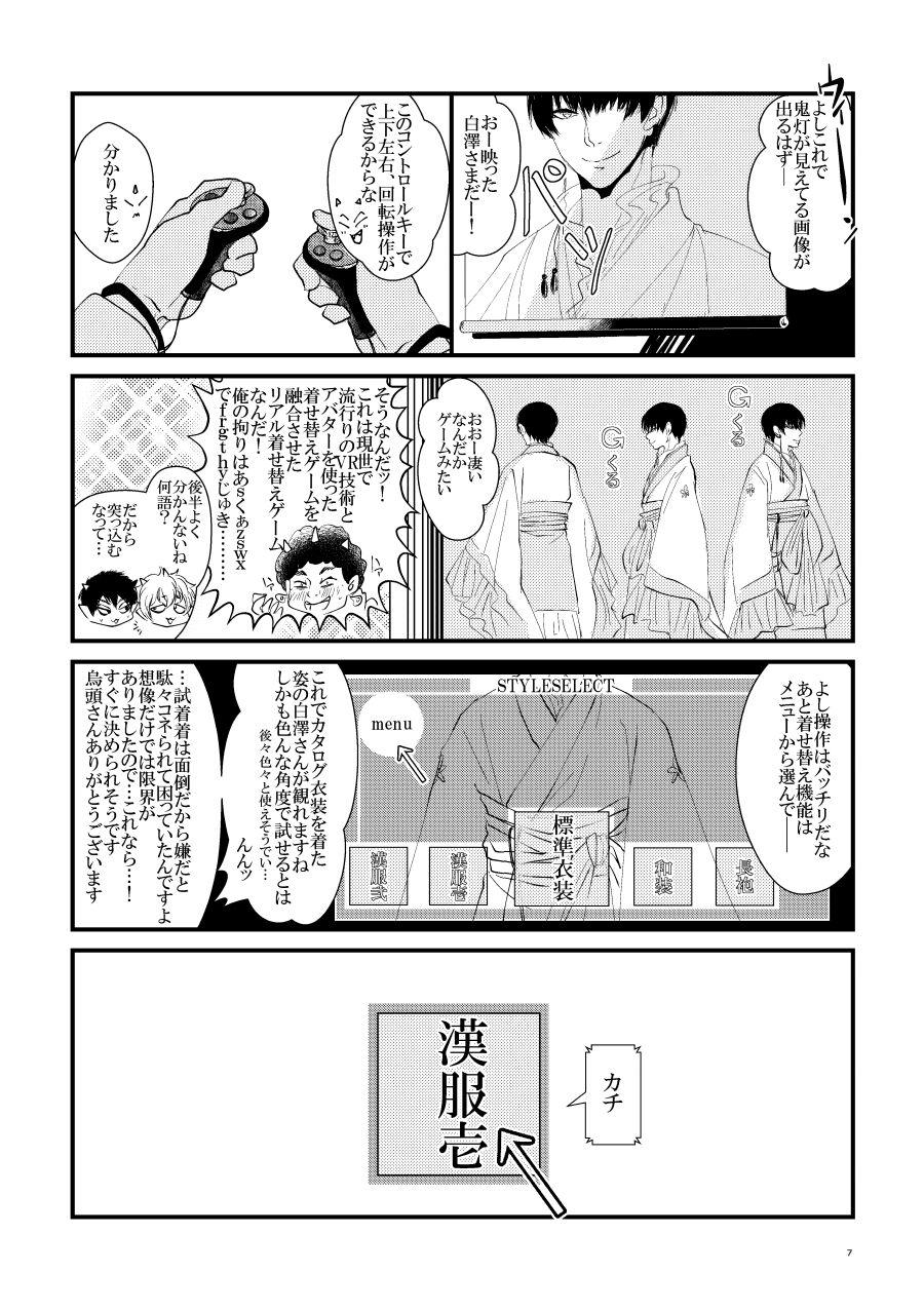 T Girl Oni to-shin no ban keiyaku - Hoozuki no reitetsu Vadia - Page 6